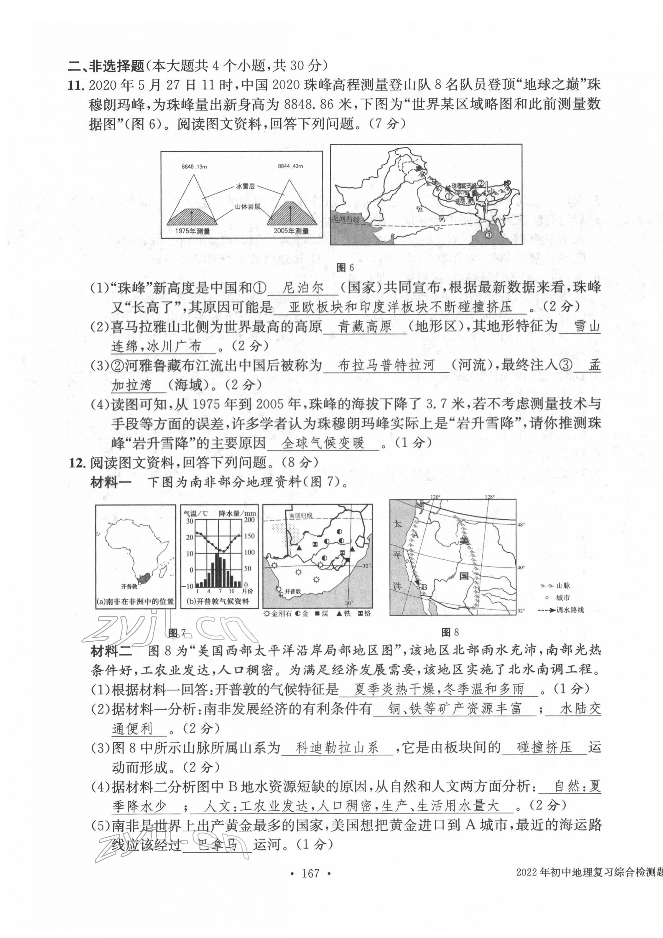 2022年中考总复习长江出版社地理 第11页