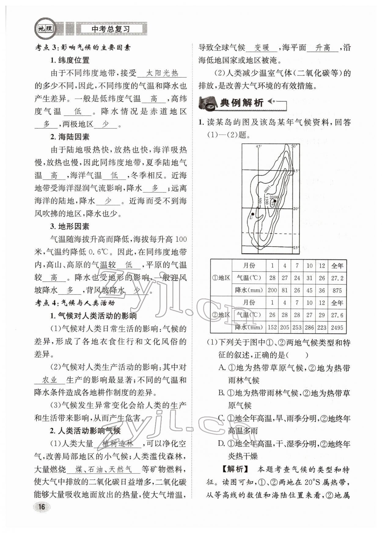 2022年中考总复习长江出版社地理 参考答案第16页