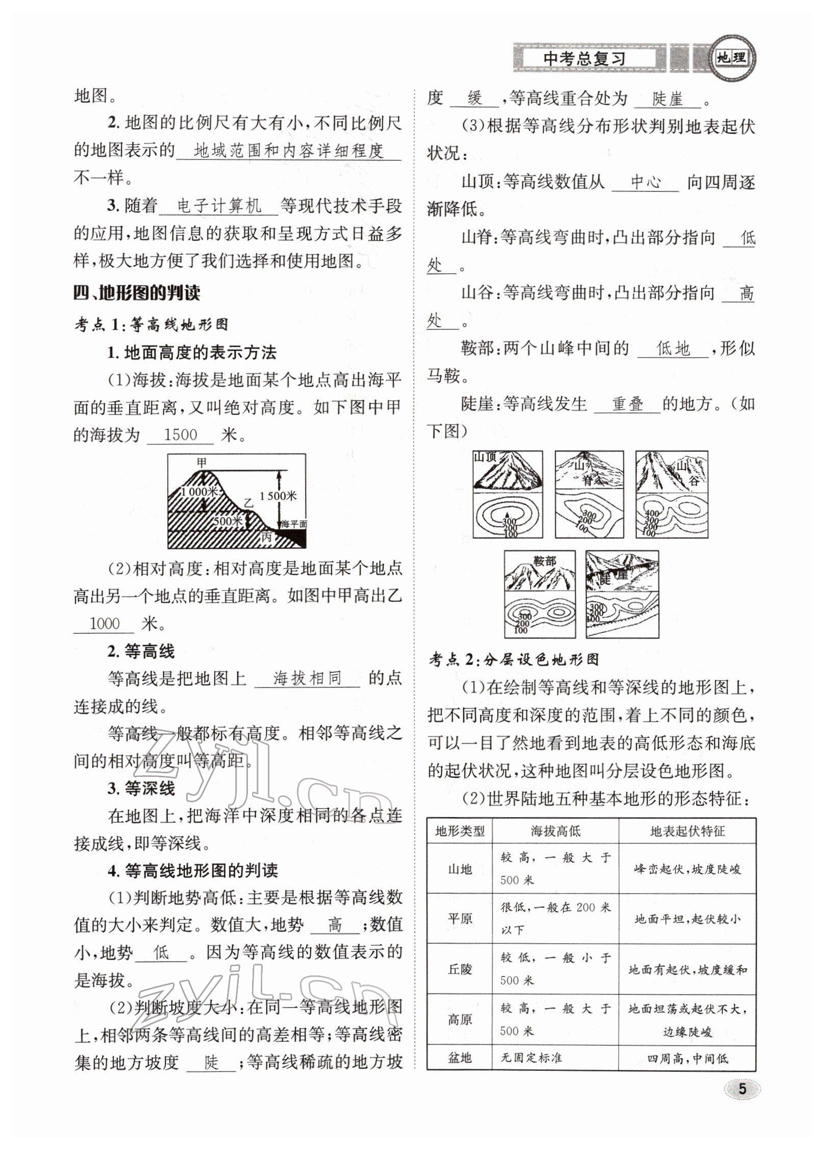 2022年中考总复习长江出版社地理 参考答案第5页