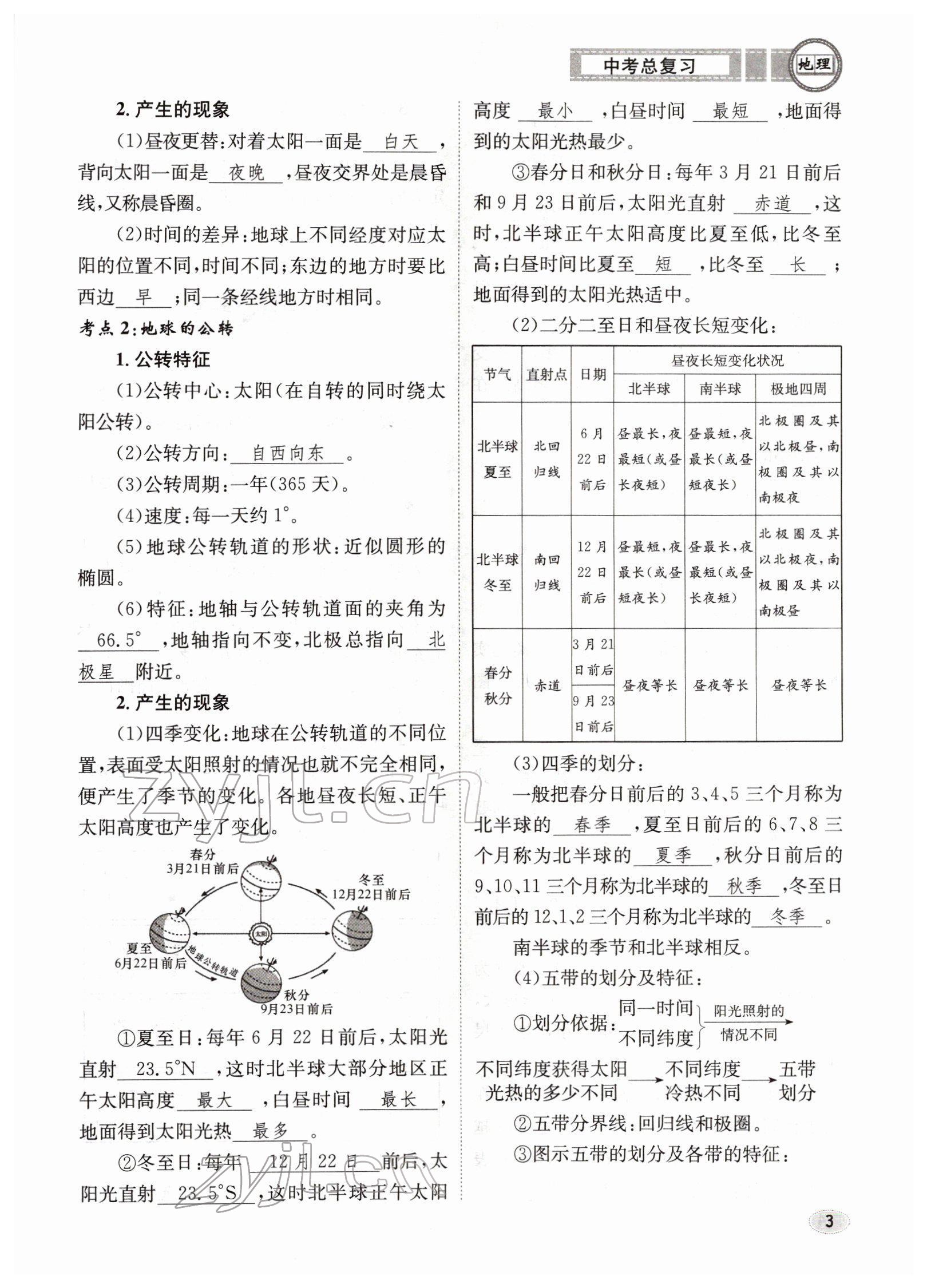 2022年中考总复习长江出版社地理 参考答案第3页