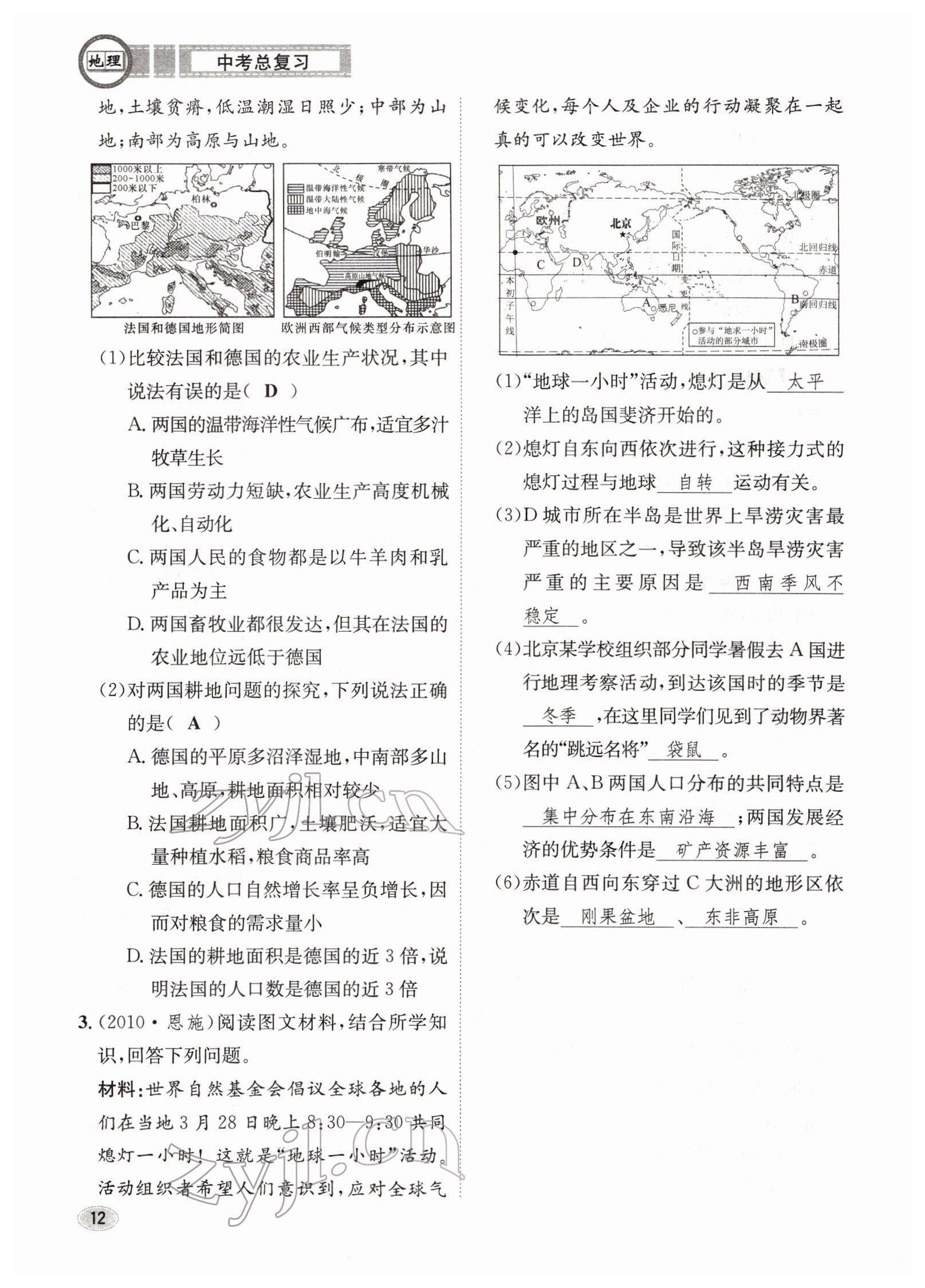 2022年中考总复习长江出版社地理 参考答案第12页