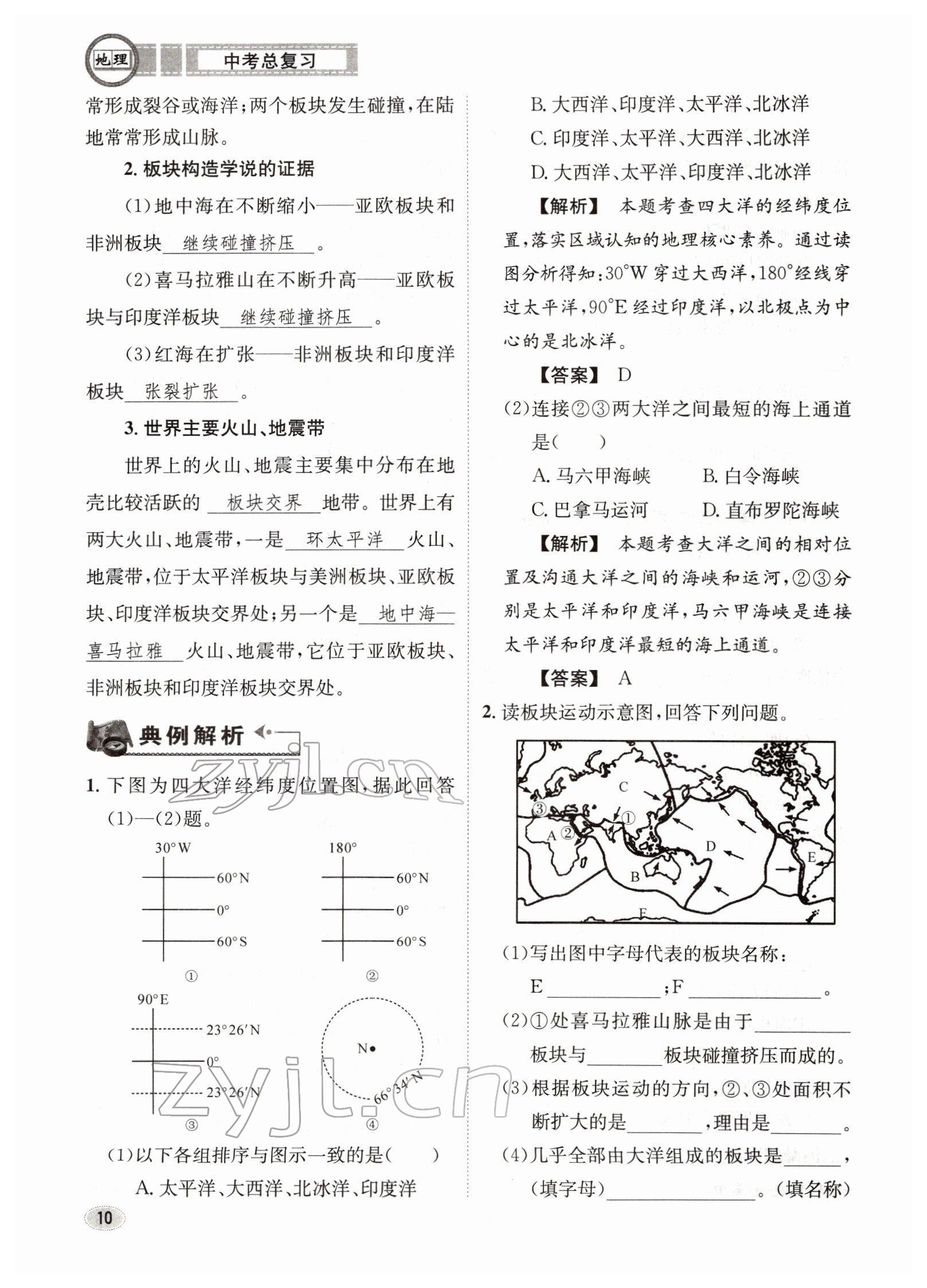 2022年中考总复习长江出版社地理 参考答案第10页