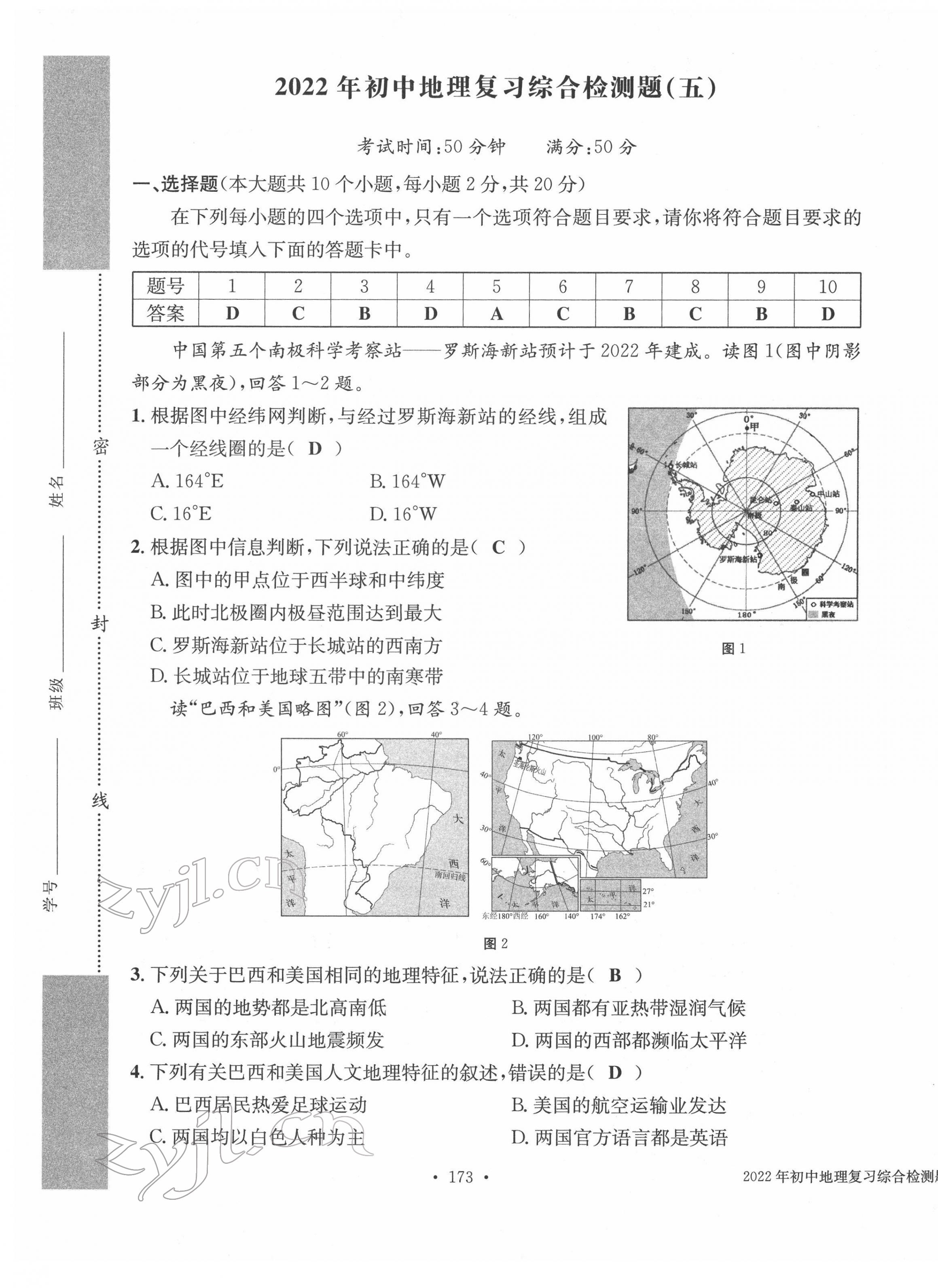 2022年中考总复习长江出版社地理 第17页