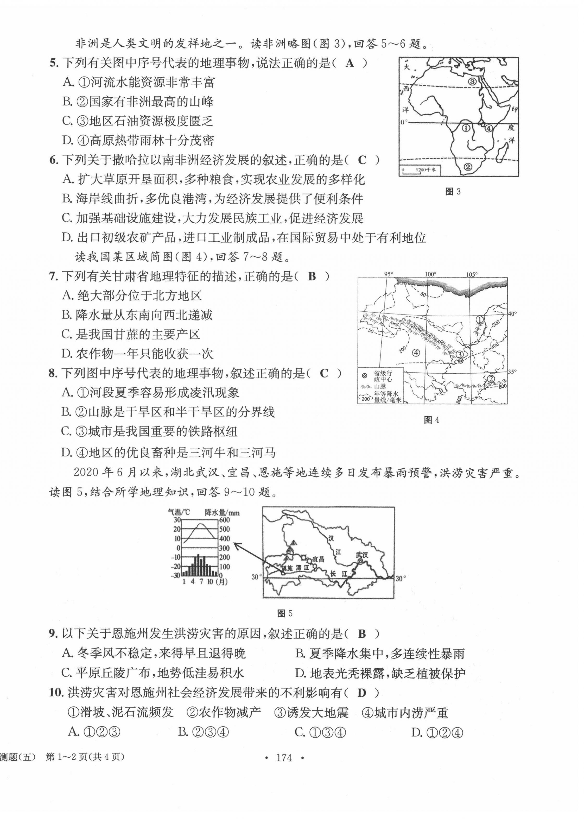 2022年中考总复习长江出版社地理 第18页