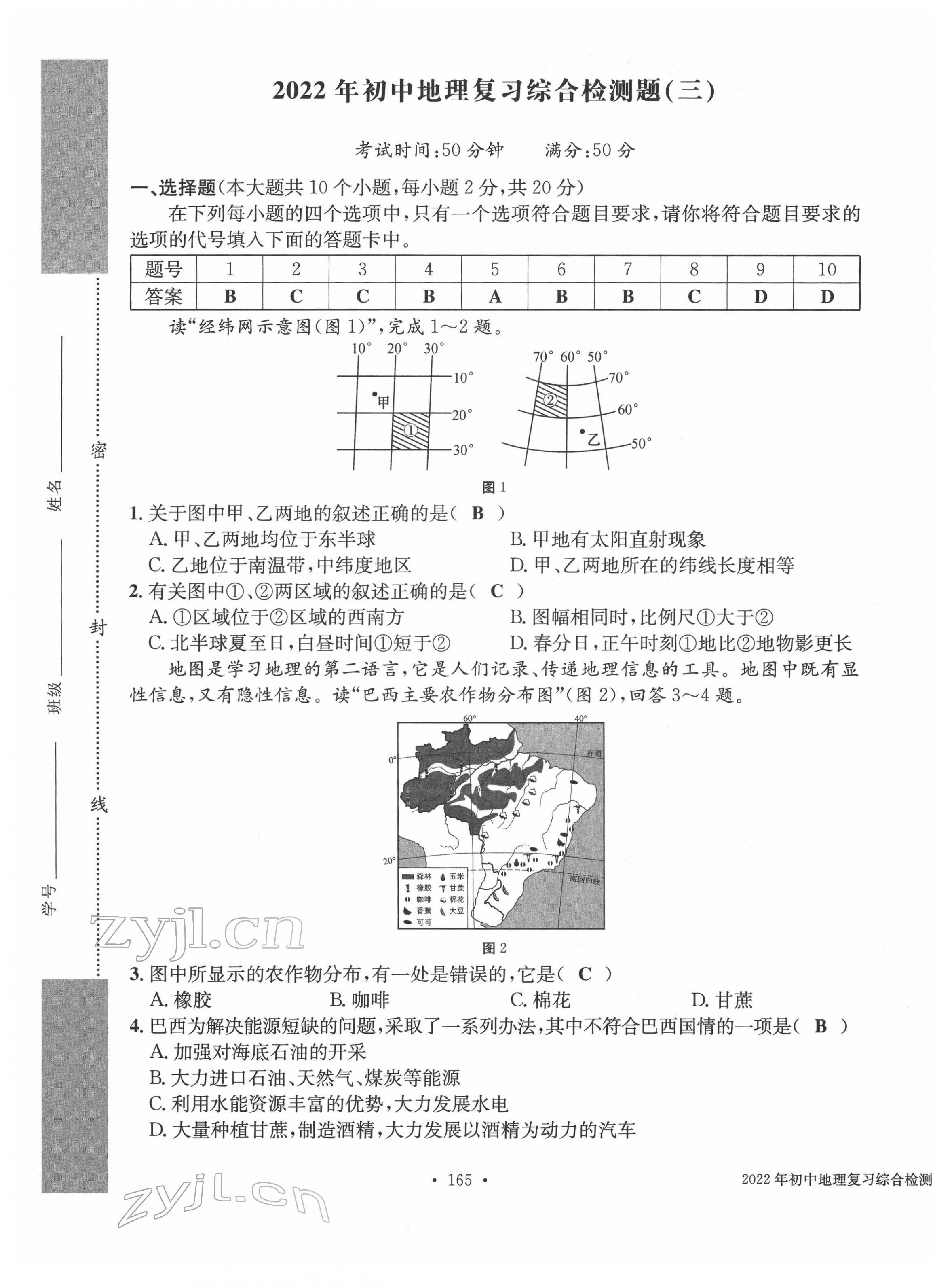 2022年中考总复习长江出版社地理 第9页