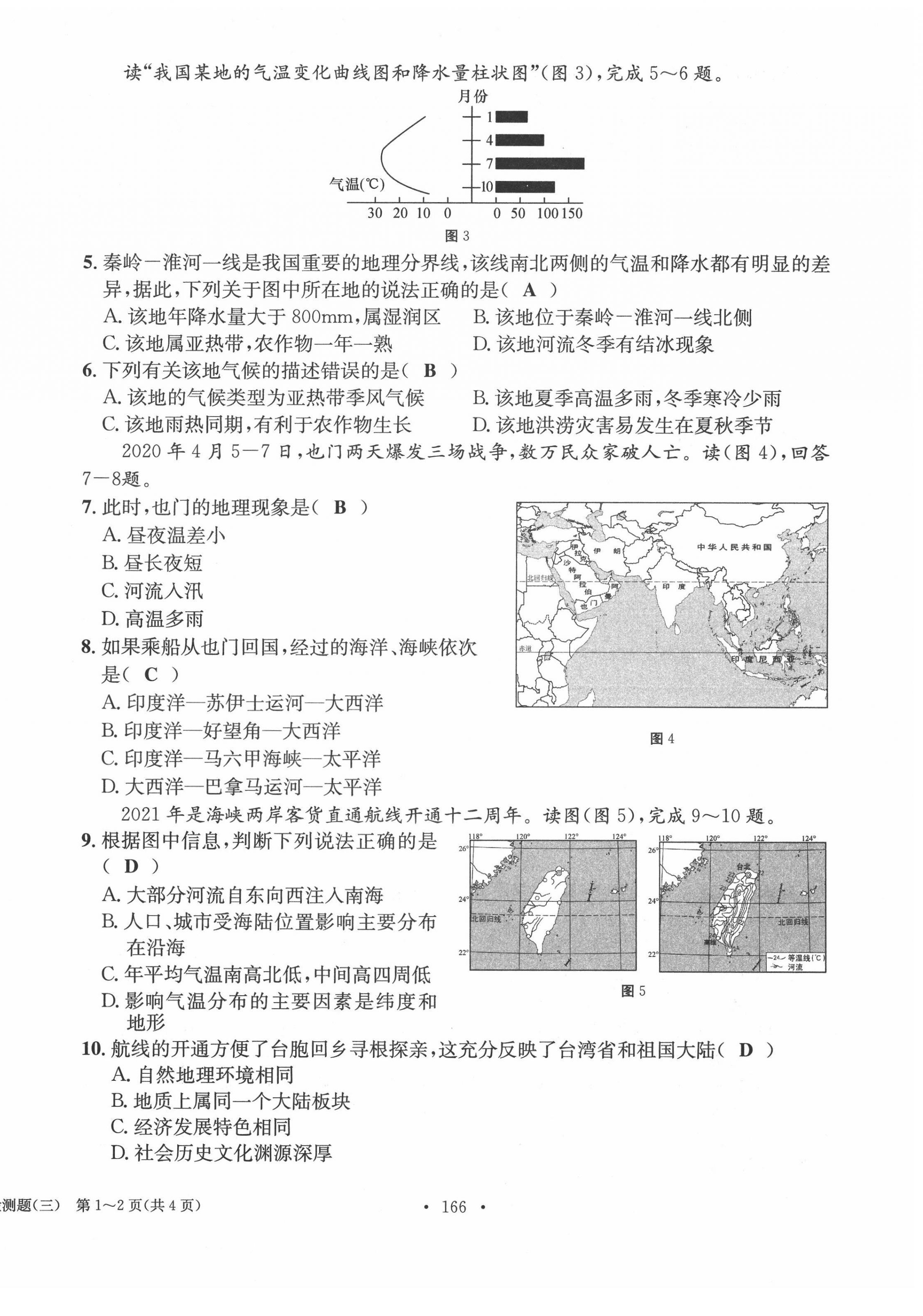 2022年中考总复习长江出版社地理 第10页