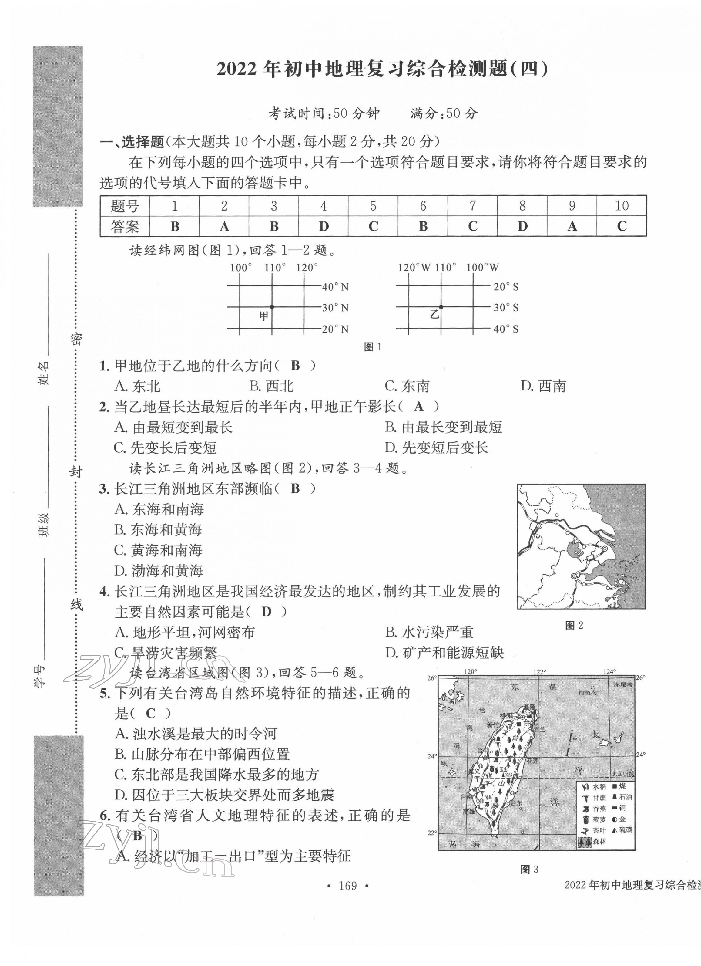 2022年中考总复习长江出版社地理 第13页