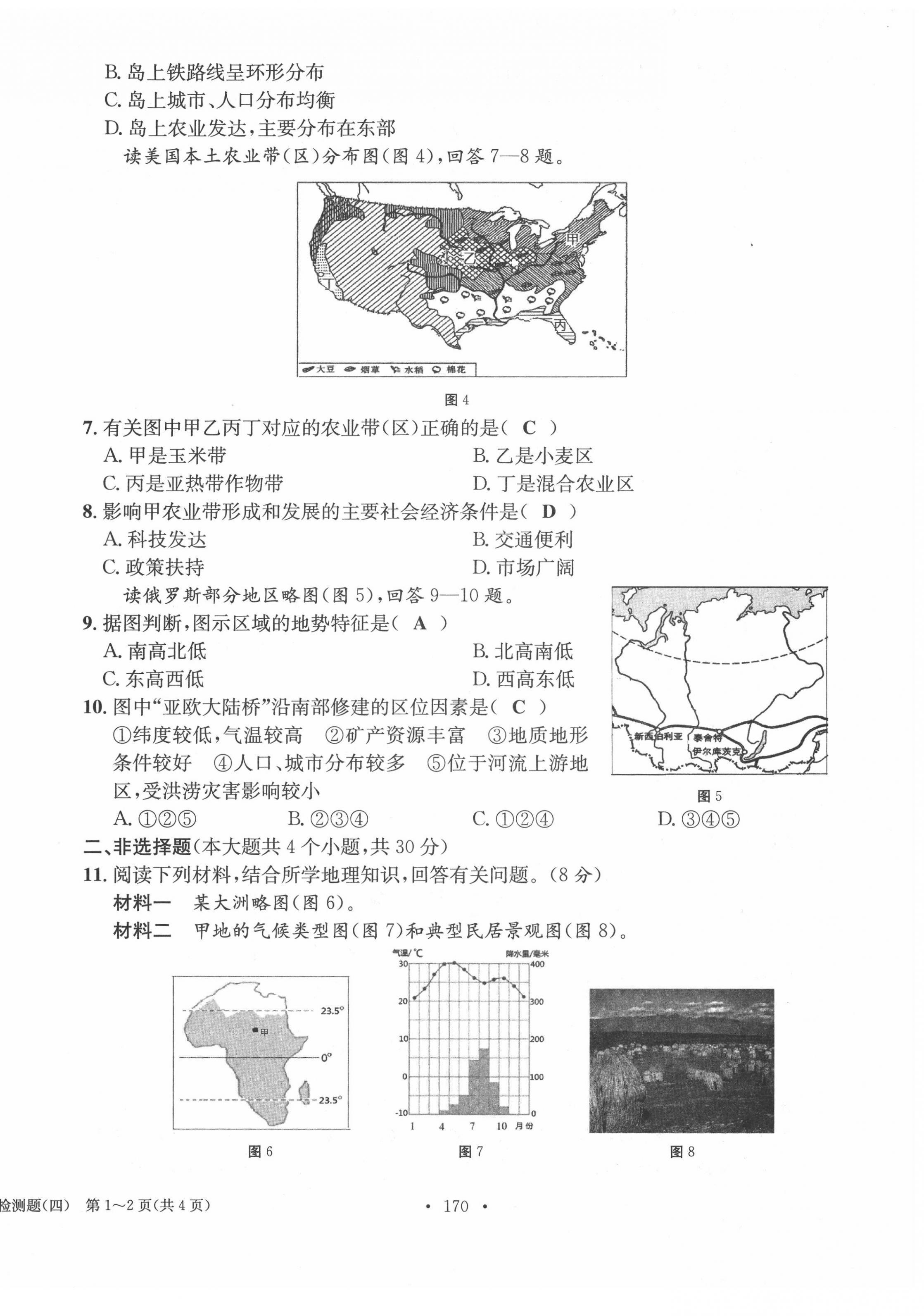 2022年中考总复习长江出版社地理 第14页