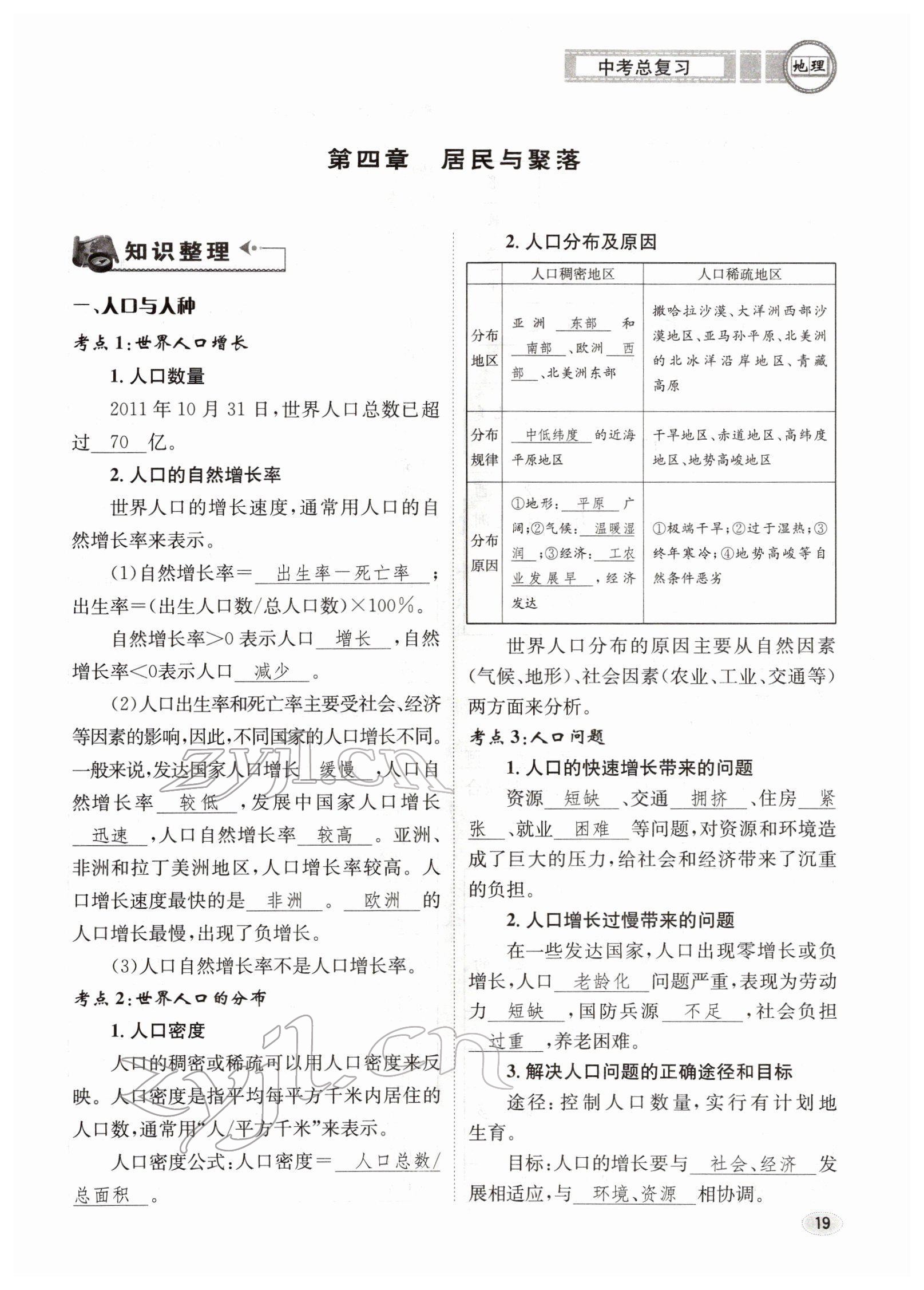 2022年中考总复习长江出版社地理 参考答案第19页