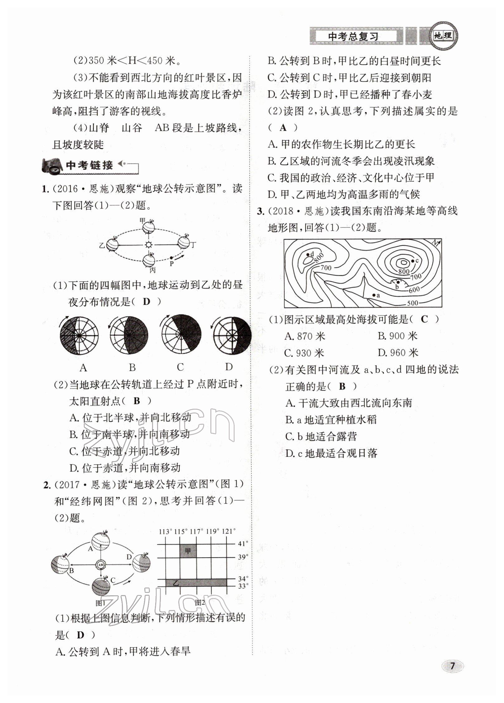 2022年中考总复习长江出版社地理 参考答案第7页