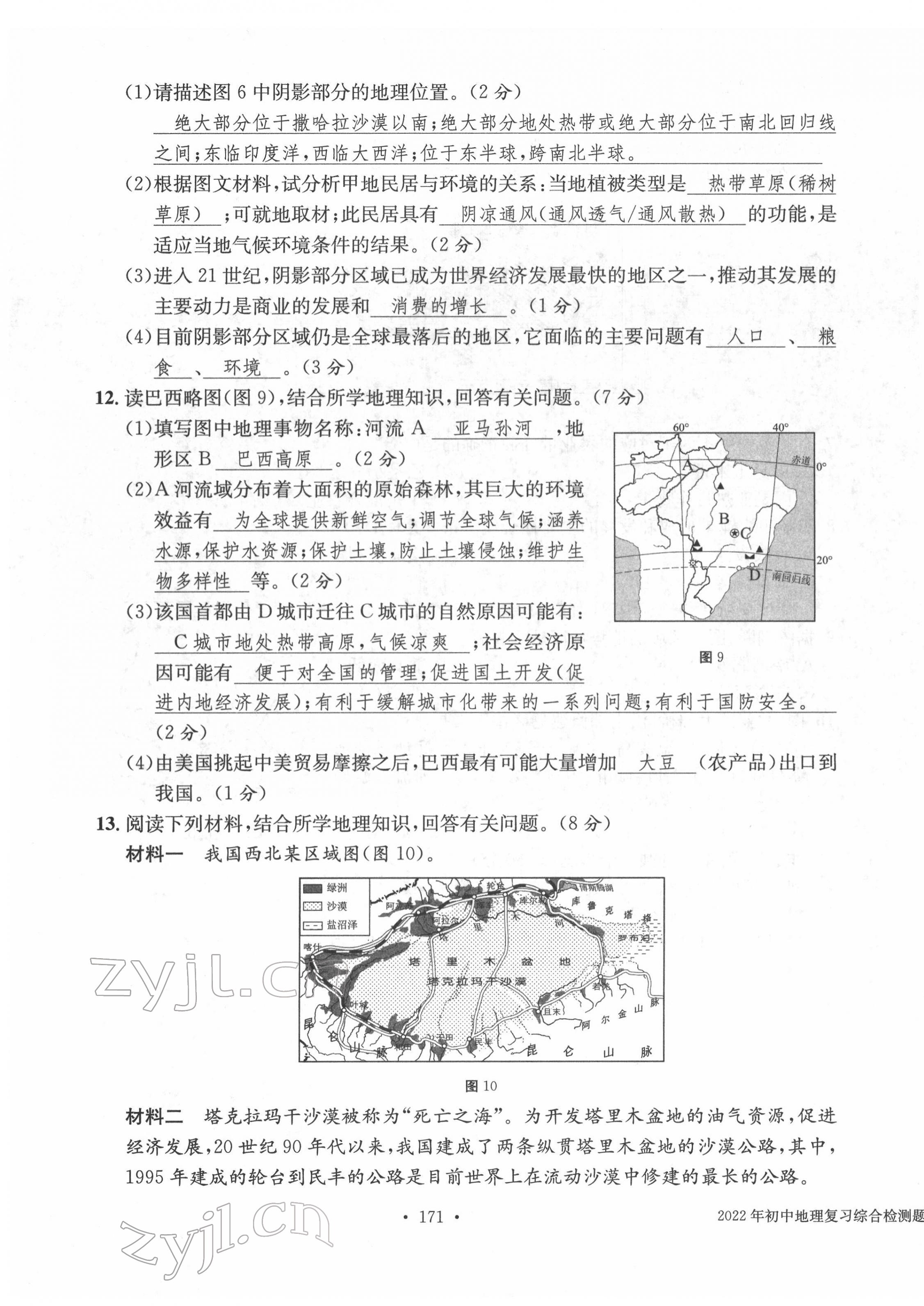 2022年中考总复习长江出版社地理 第15页