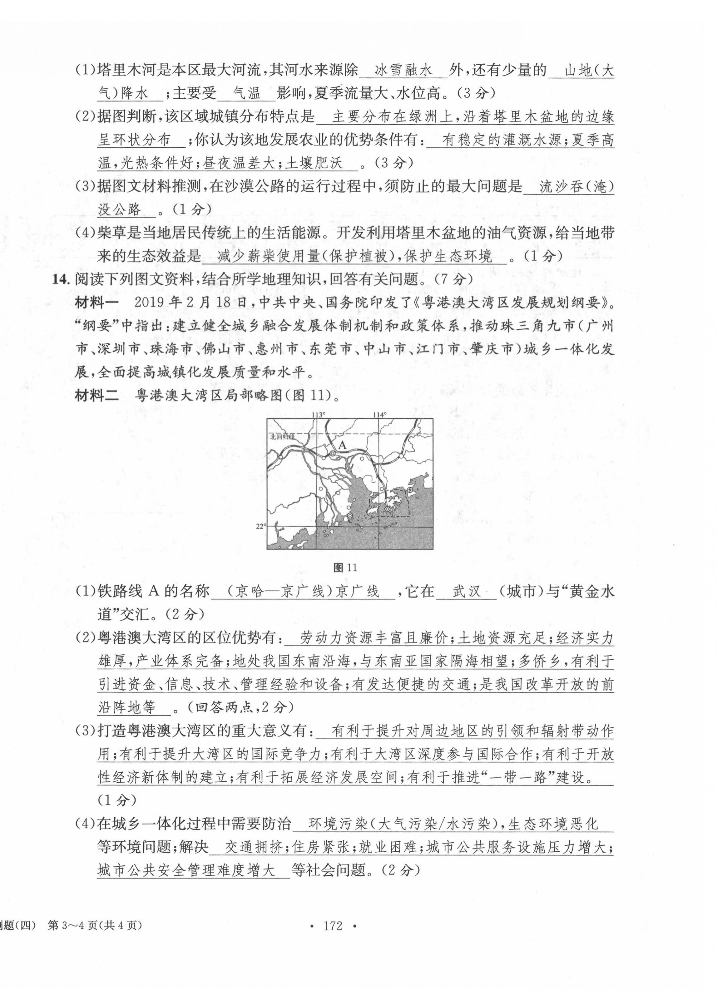 2022年中考总复习长江出版社地理 第16页