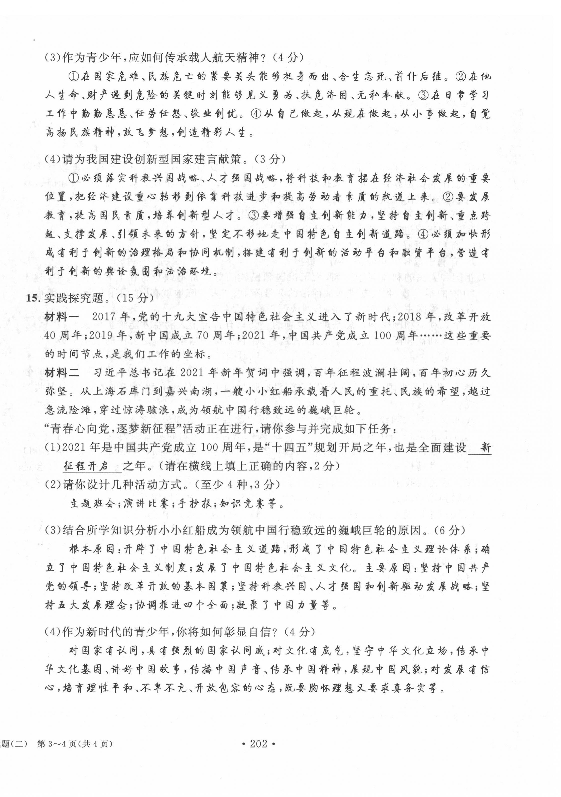 2022年中考總復(fù)習(xí)長江出版社道德與法治 第8頁