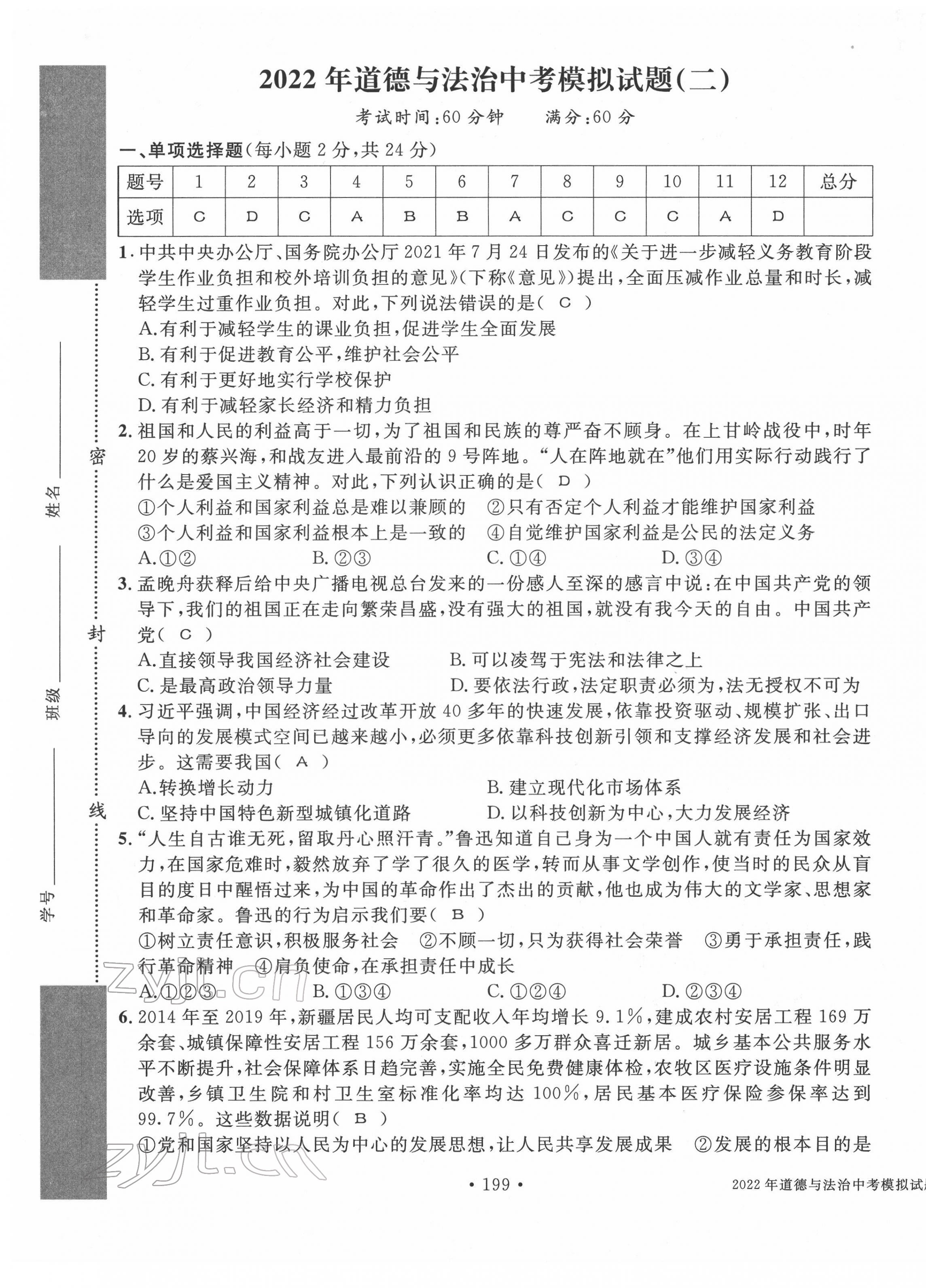 2022年中考总复习长江出版社道德与法治 第5页