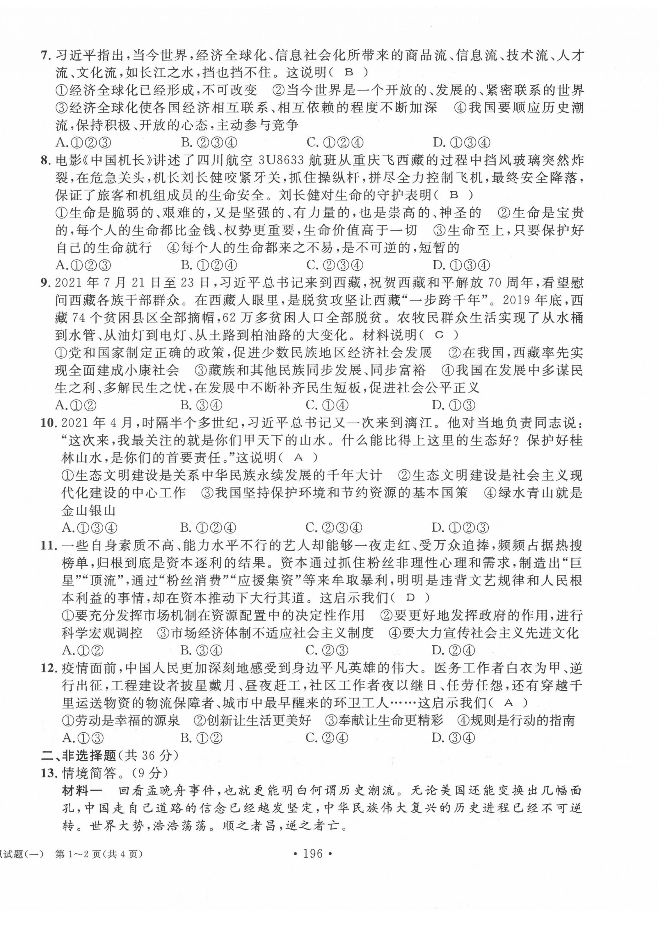 2022年中考总复习长江出版社道德与法治 第2页