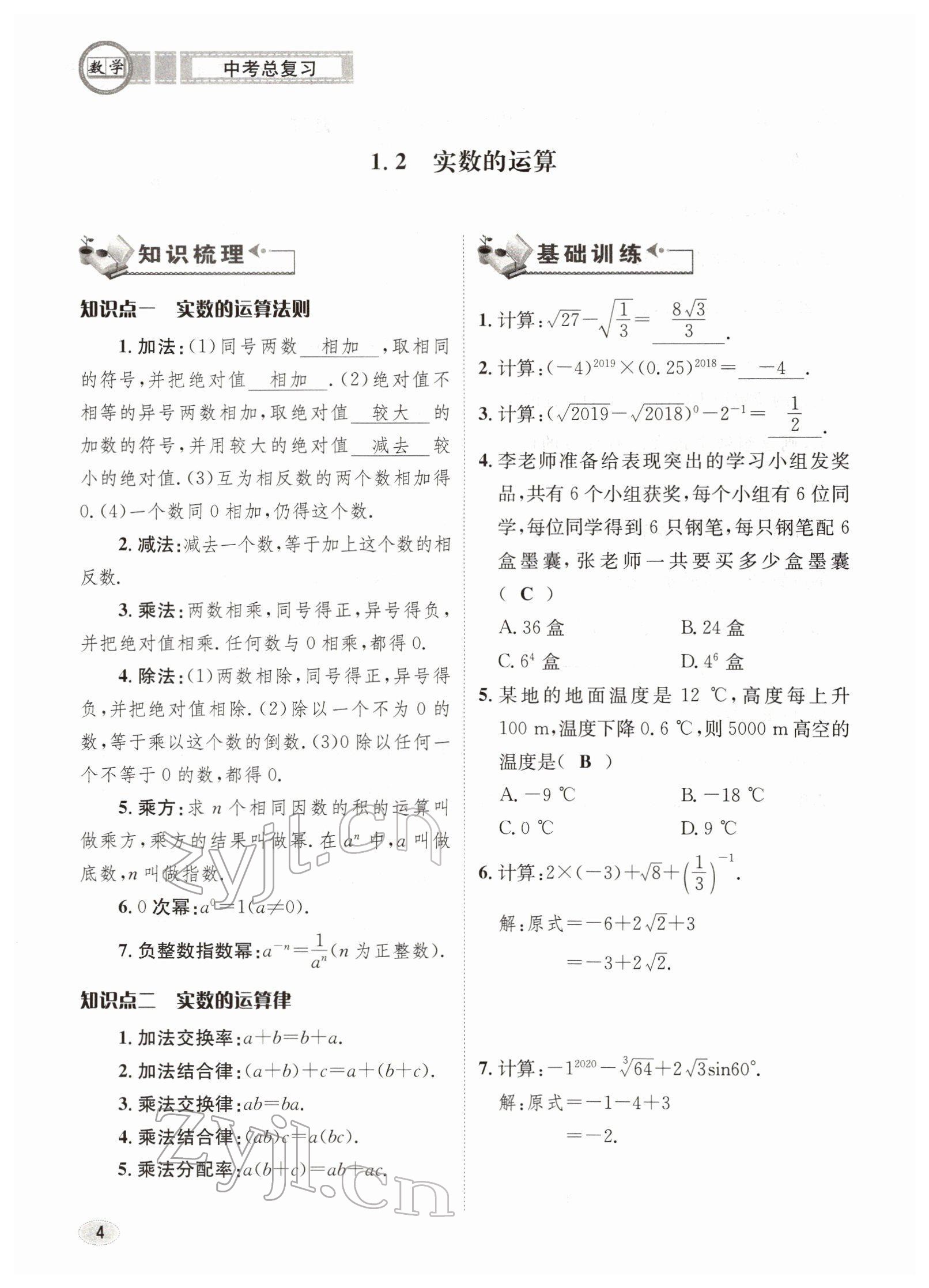 2022年中考总复习长江出版社数学 参考答案第4页