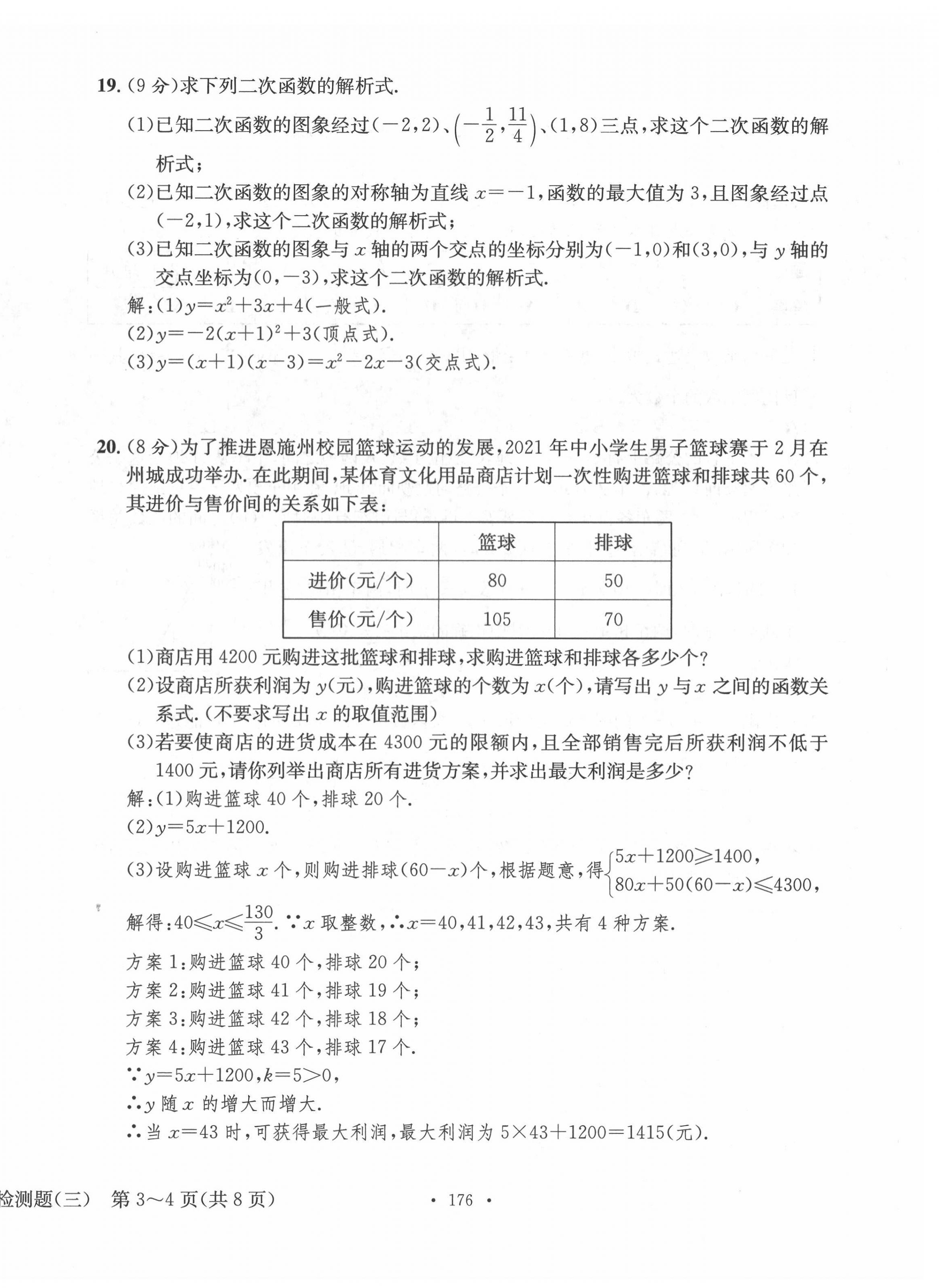 2022年中考总复习长江出版社数学 第20页