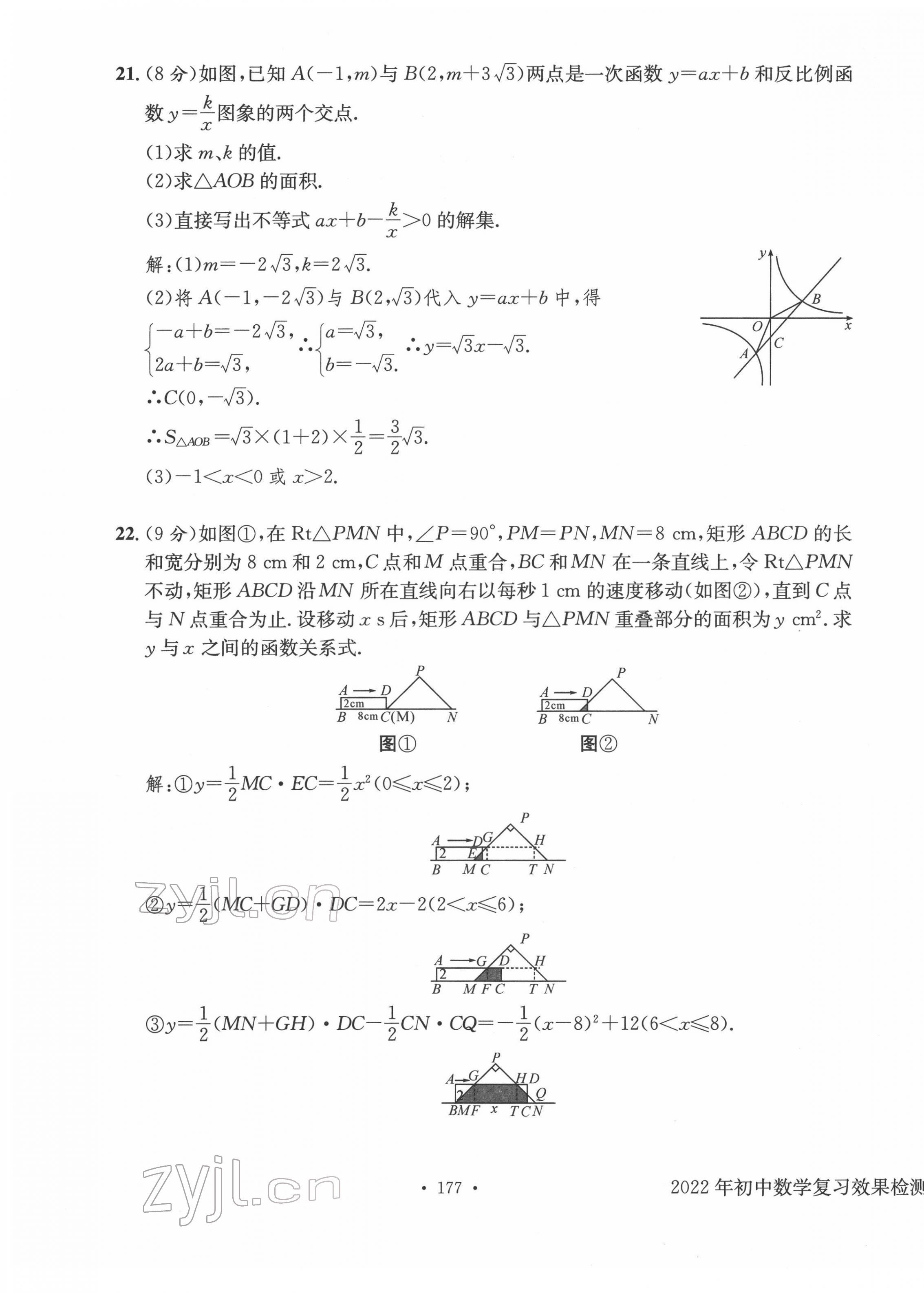 2022年中考总复习长江出版社数学 第21页