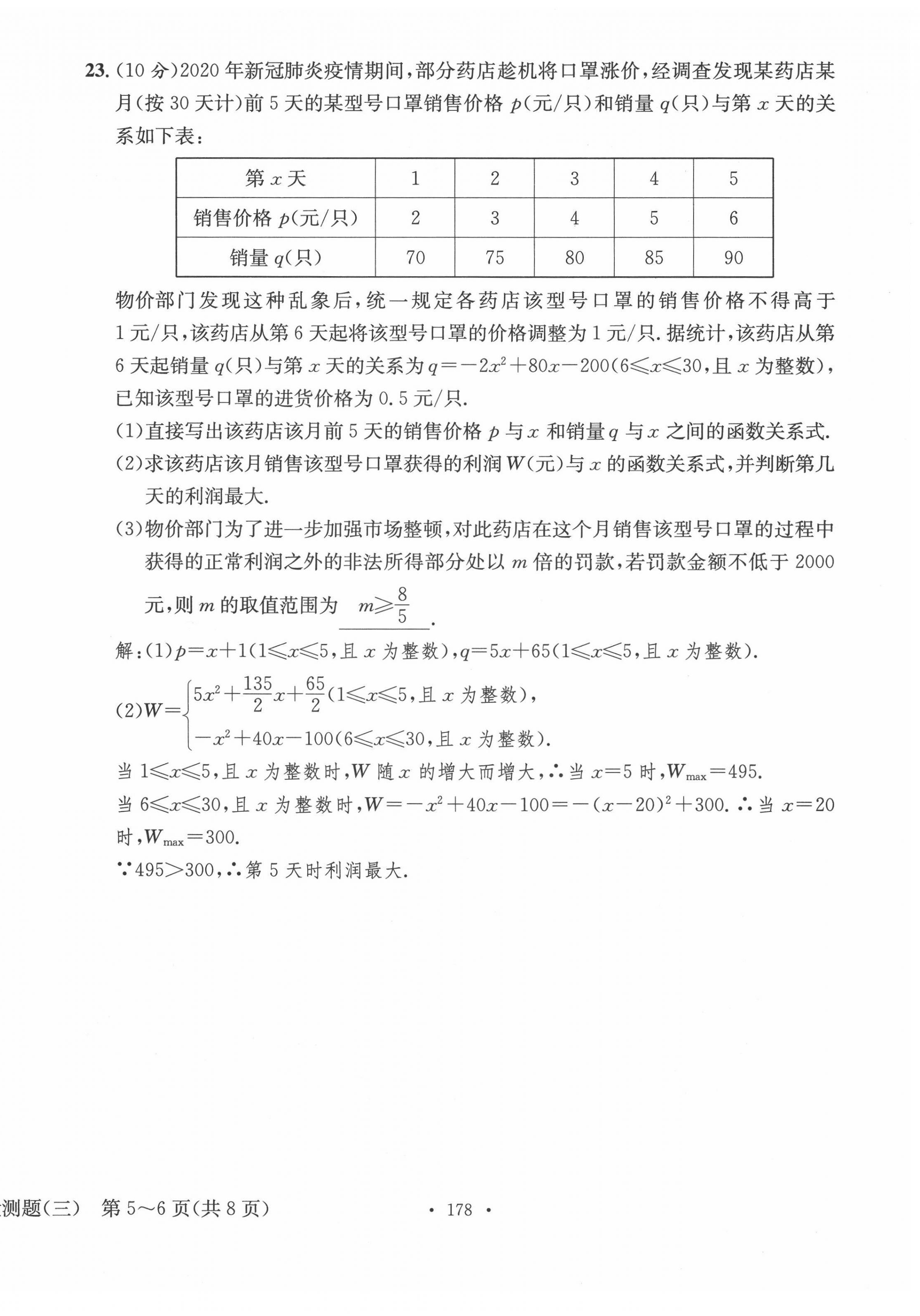 2022年中考总复习长江出版社数学 第22页