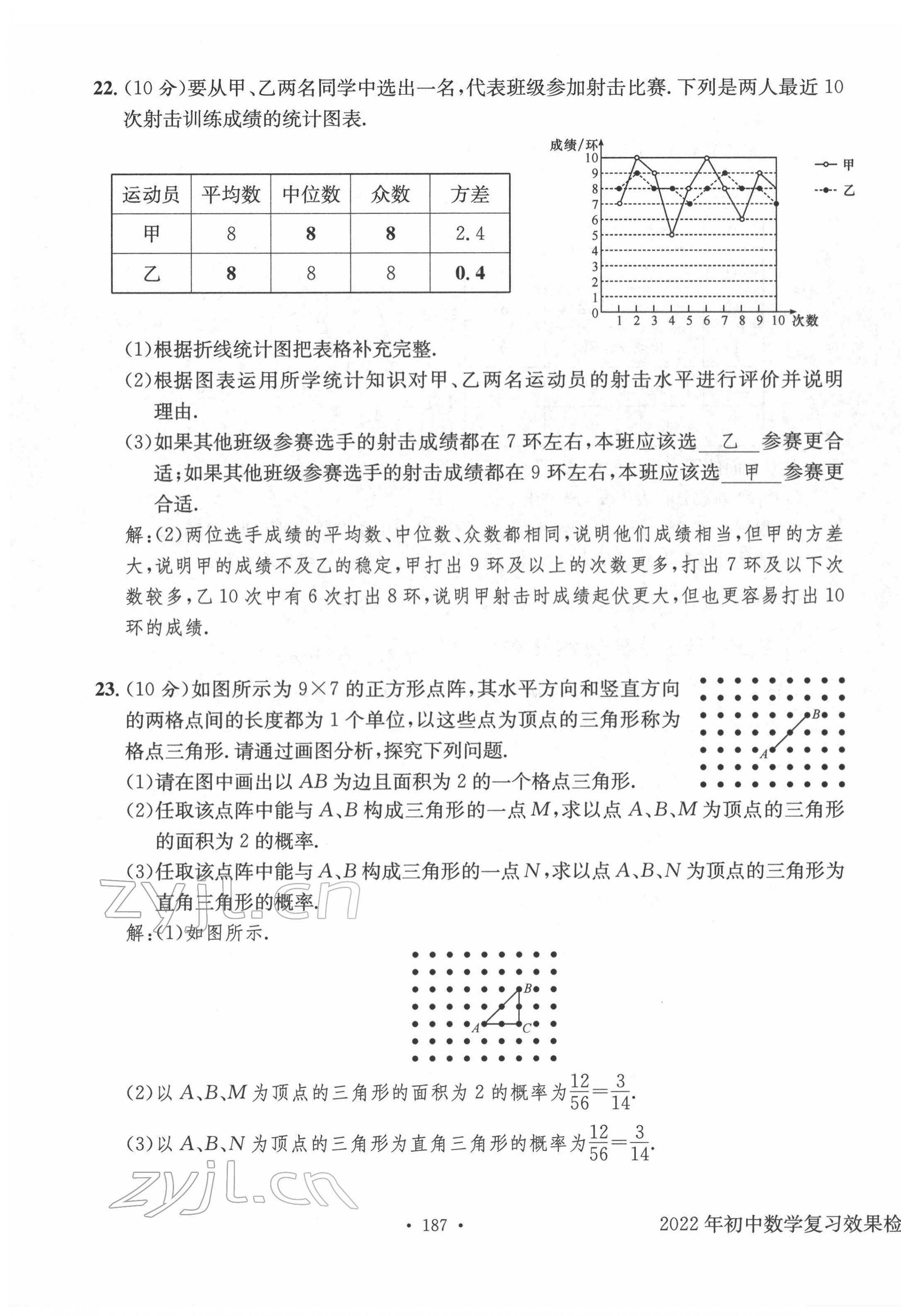 2022年中考总复习长江出版社数学 第31页