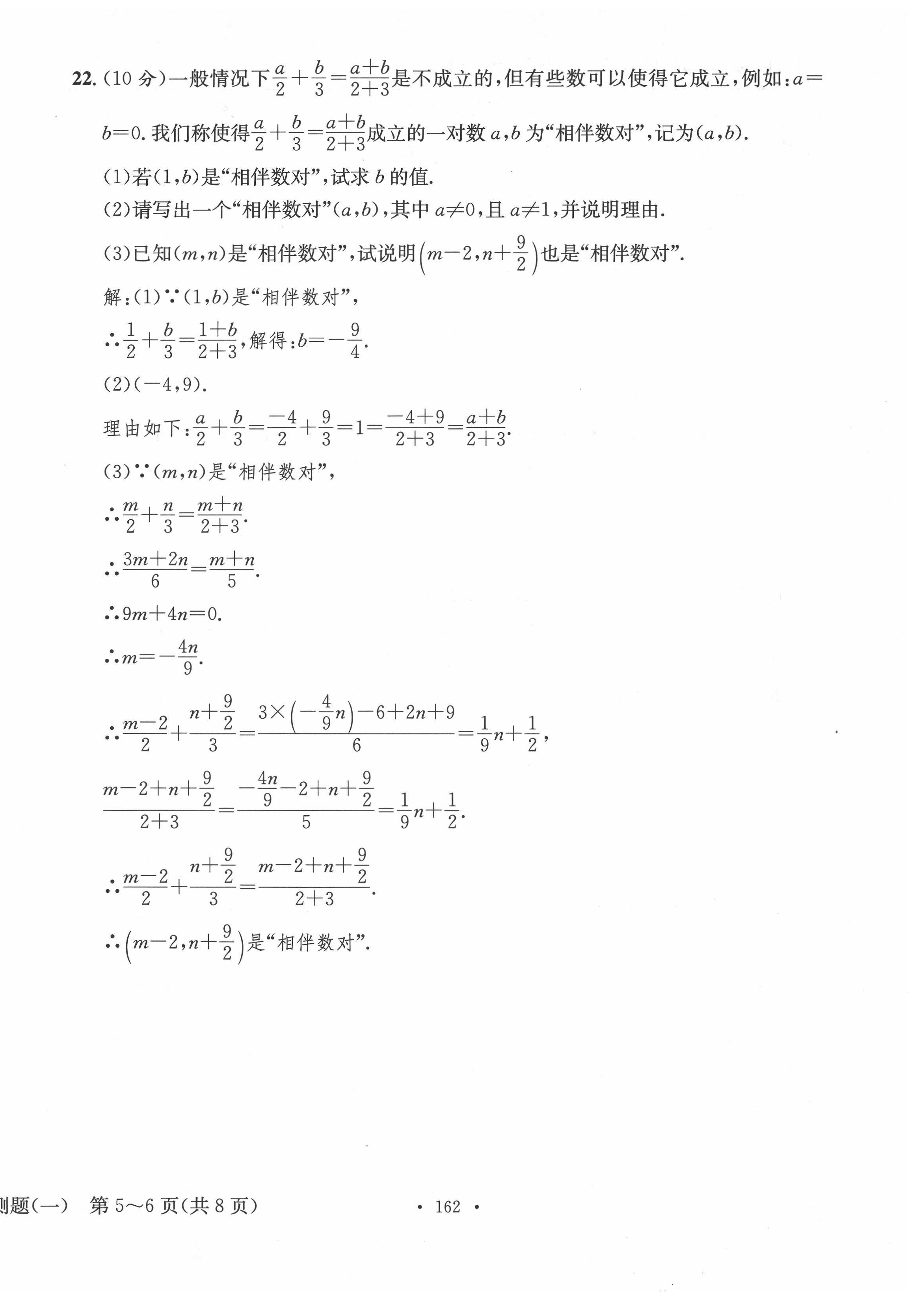 2022年中考总复习长江出版社数学 第6页