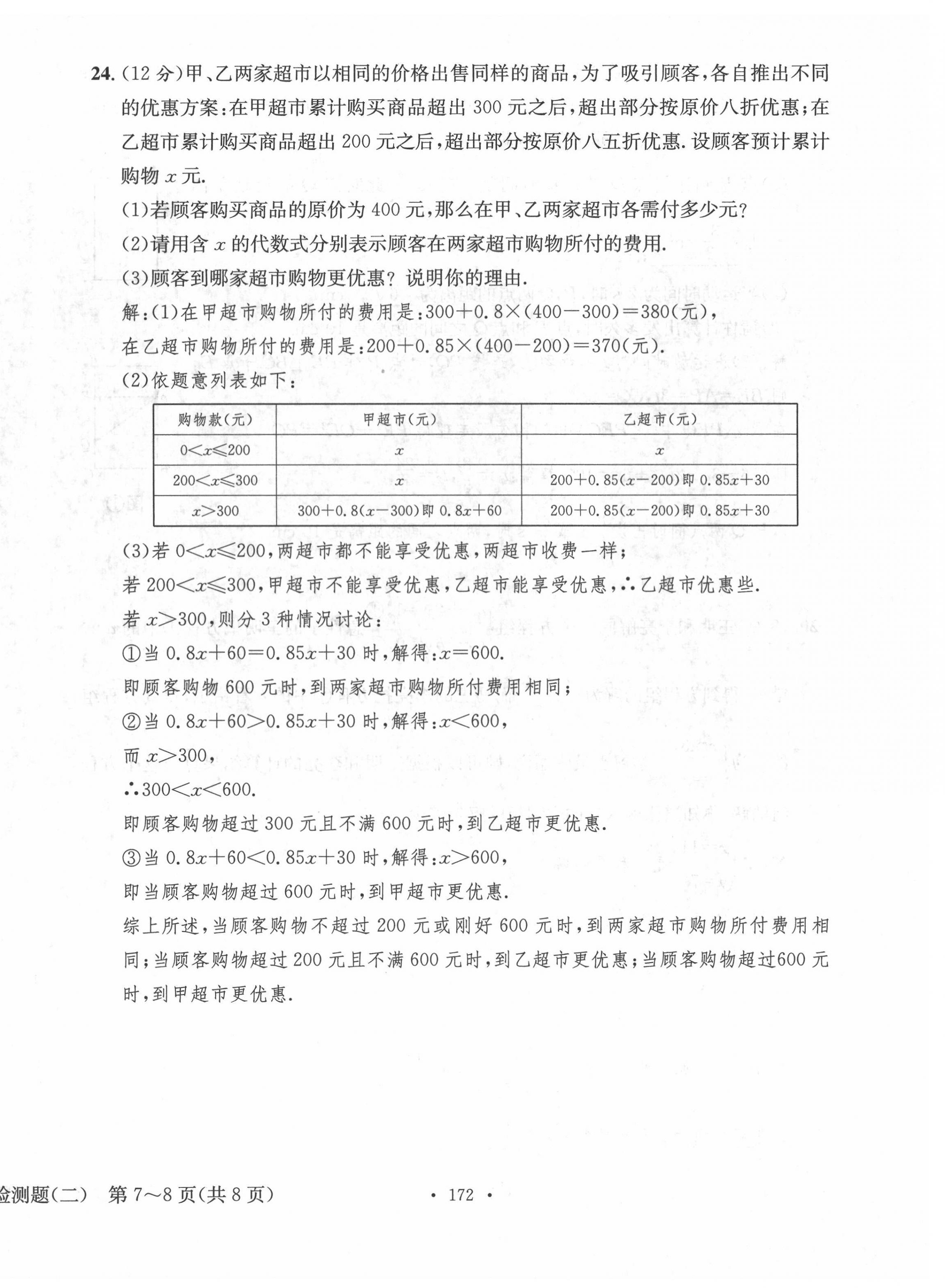 2022年中考总复习长江出版社数学 第16页