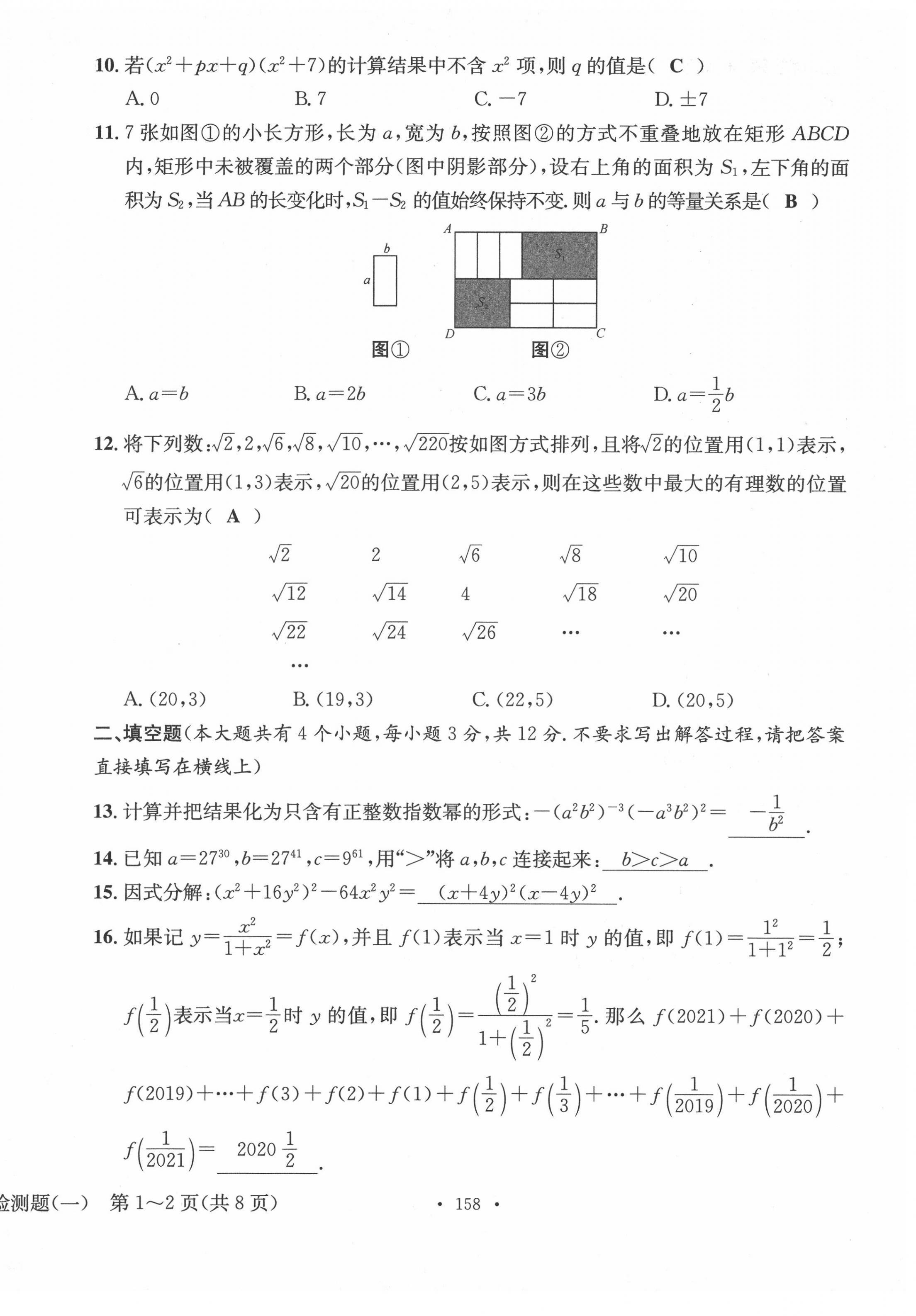 2022年中考总复习长江出版社数学 第2页