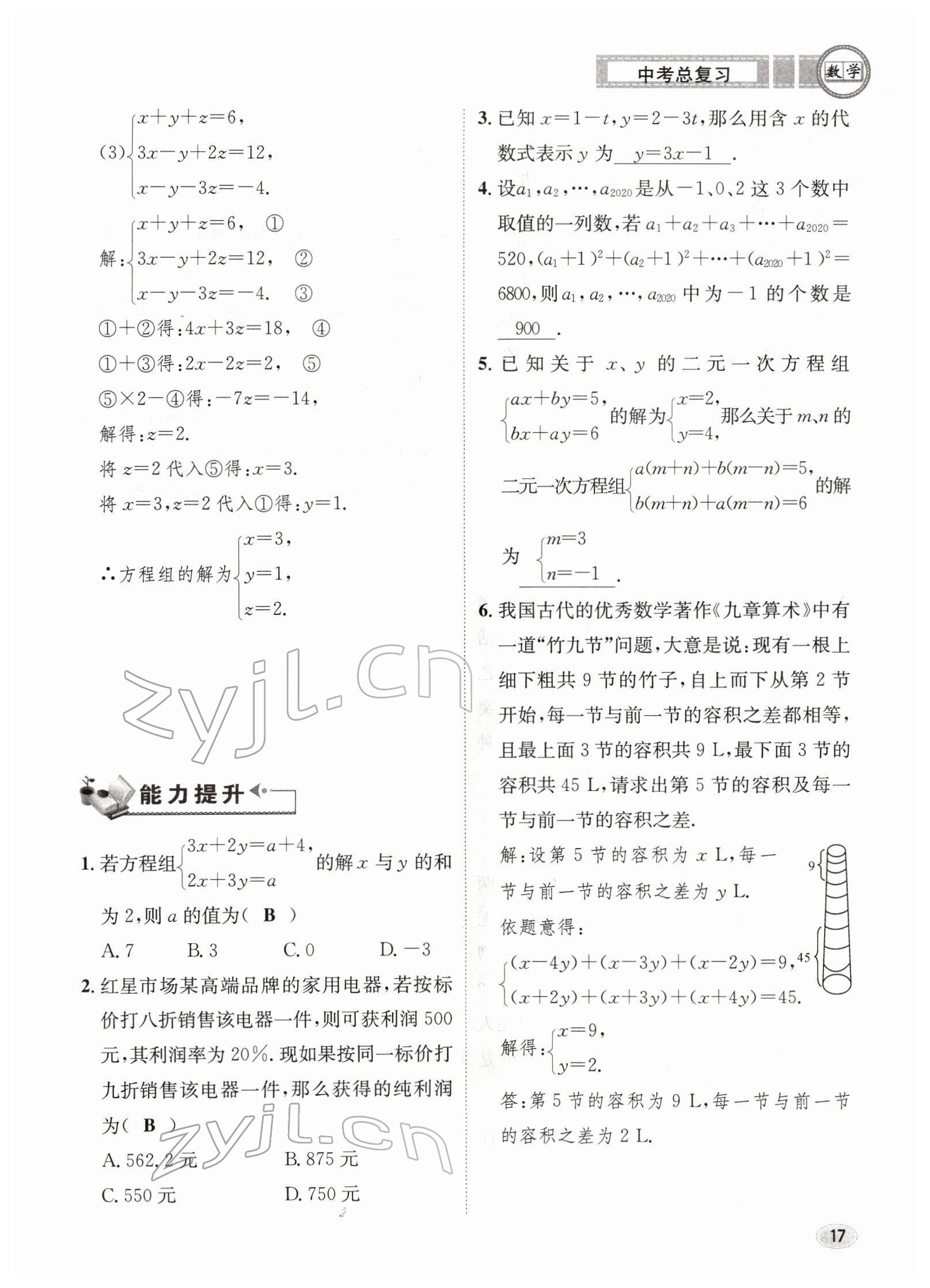 2022年中考总复习长江出版社数学 参考答案第17页