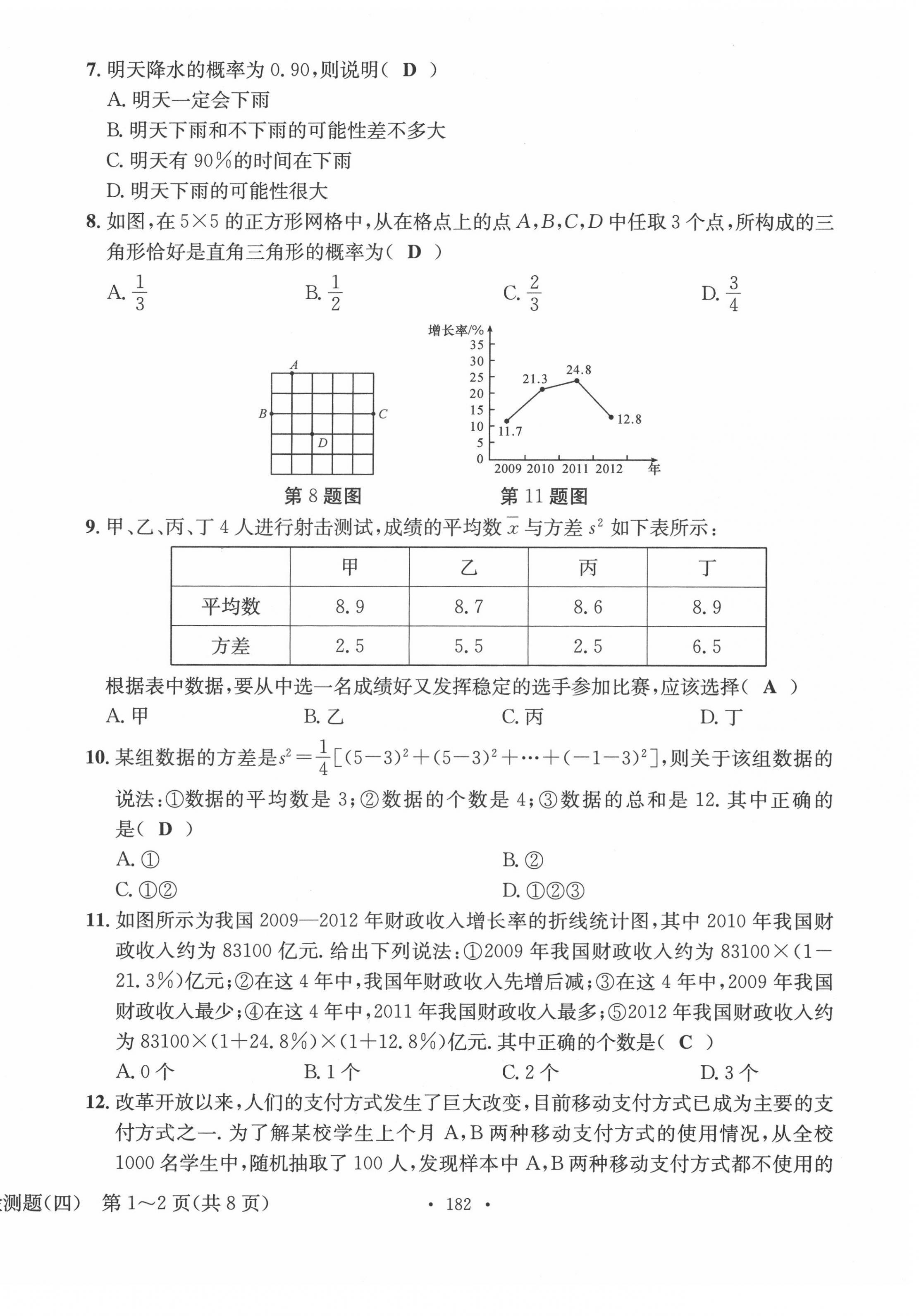 2022年中考總復(fù)習(xí)長江出版社數(shù)學(xué) 第26頁