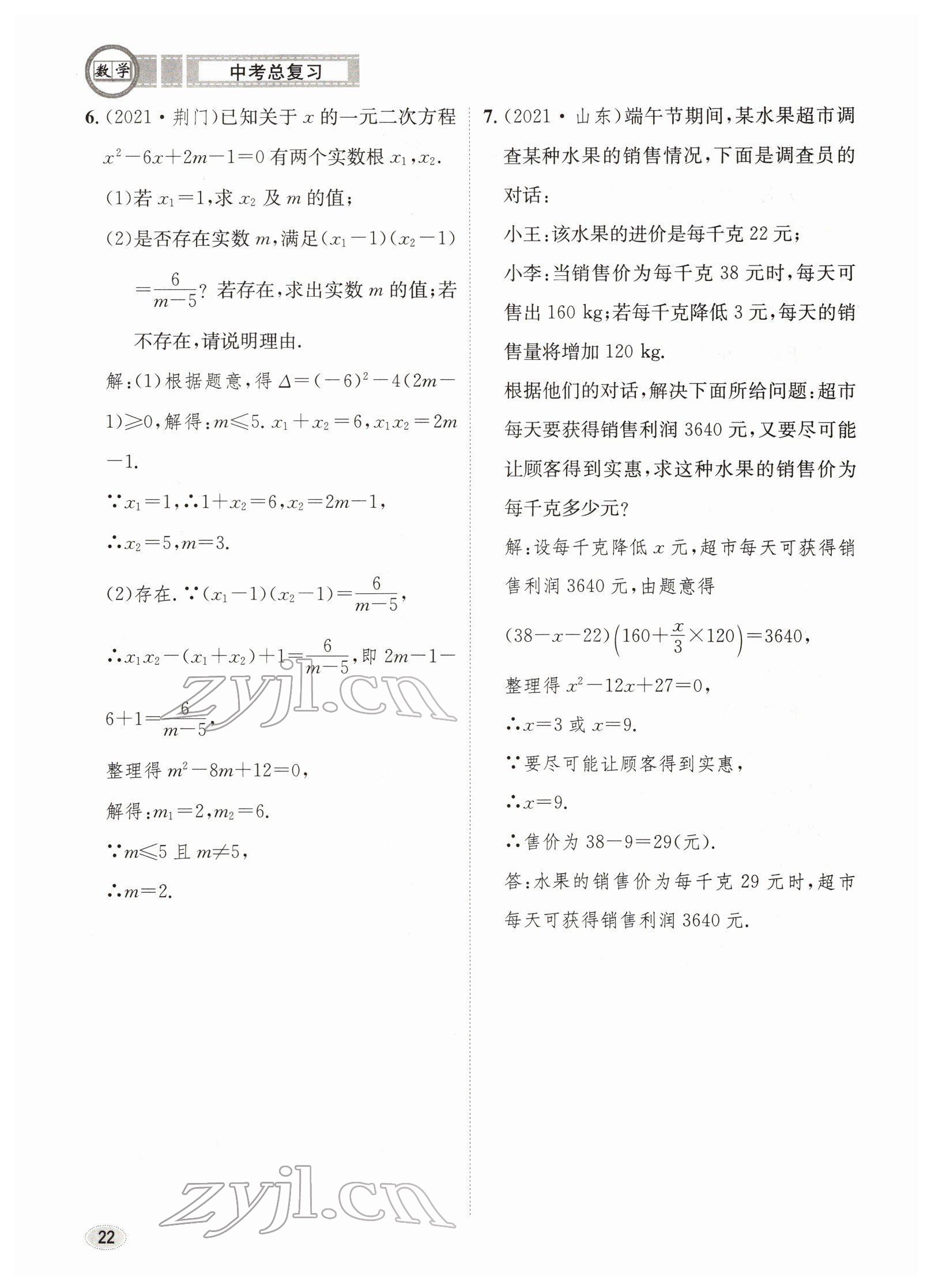 2022年中考總復(fù)習(xí)長江出版社數(shù)學(xué) 參考答案第22頁