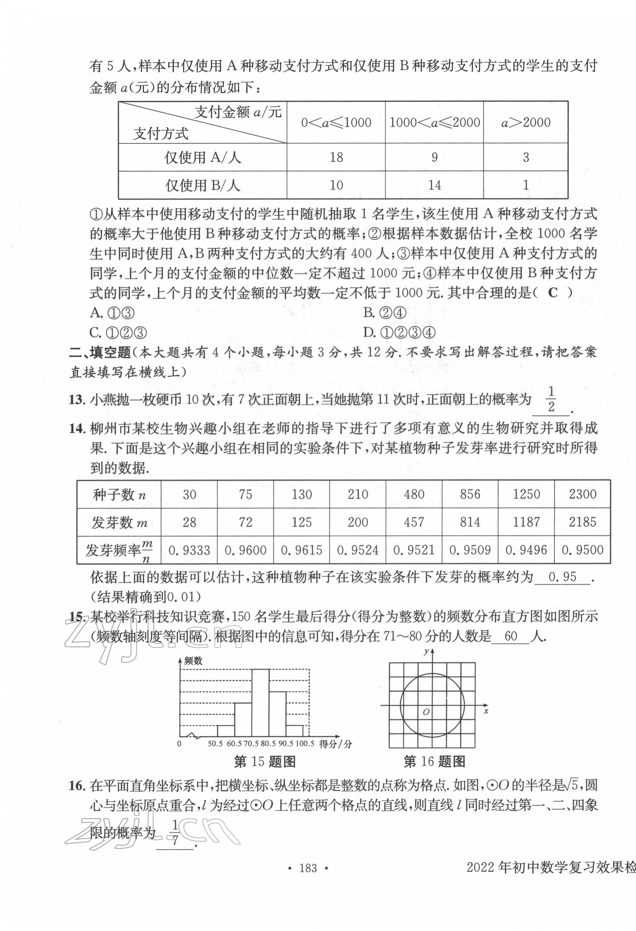 2022年中考总复习长江出版社数学 第27页