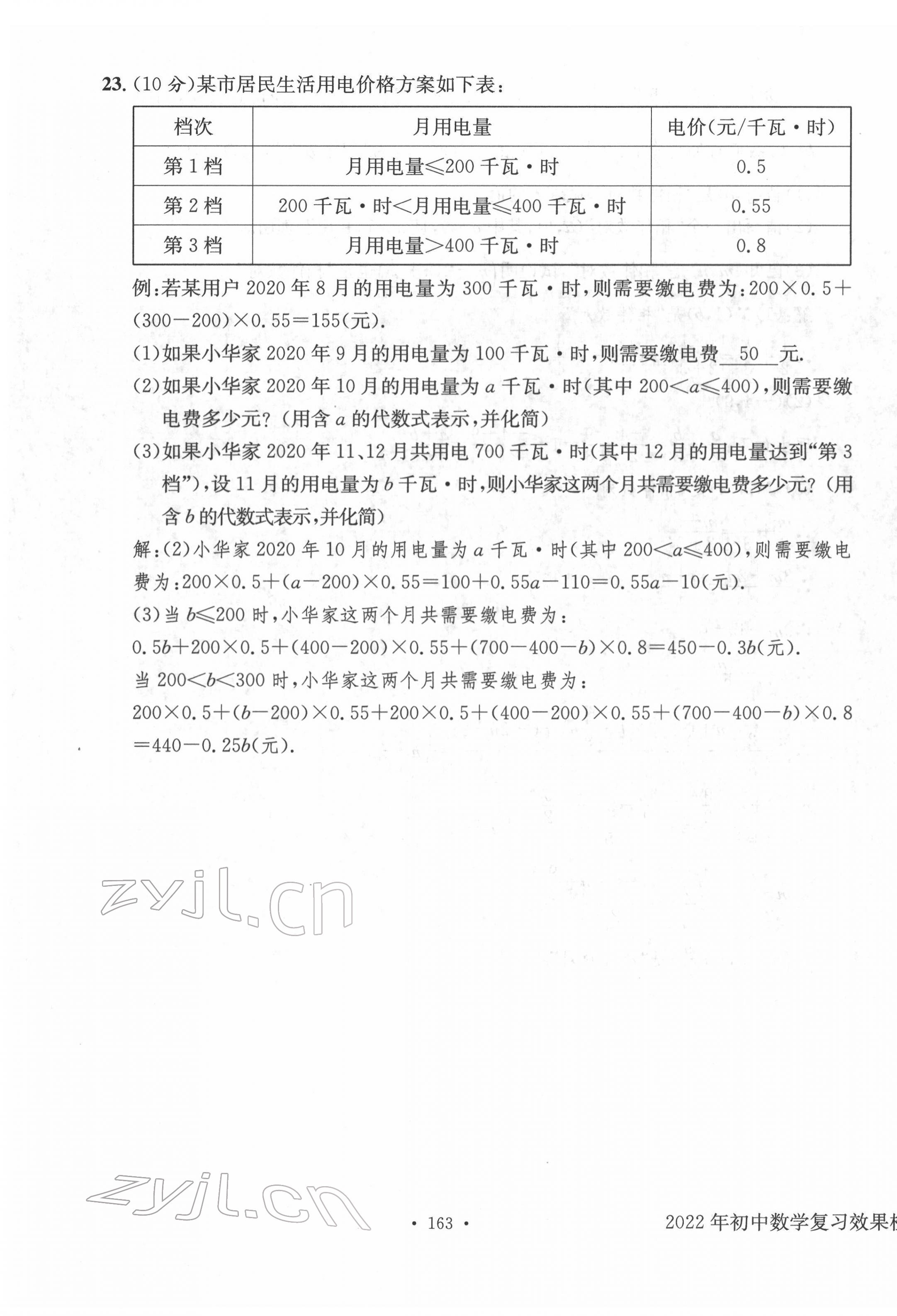 2022年中考總復(fù)習(xí)長江出版社數(shù)學(xué) 第7頁