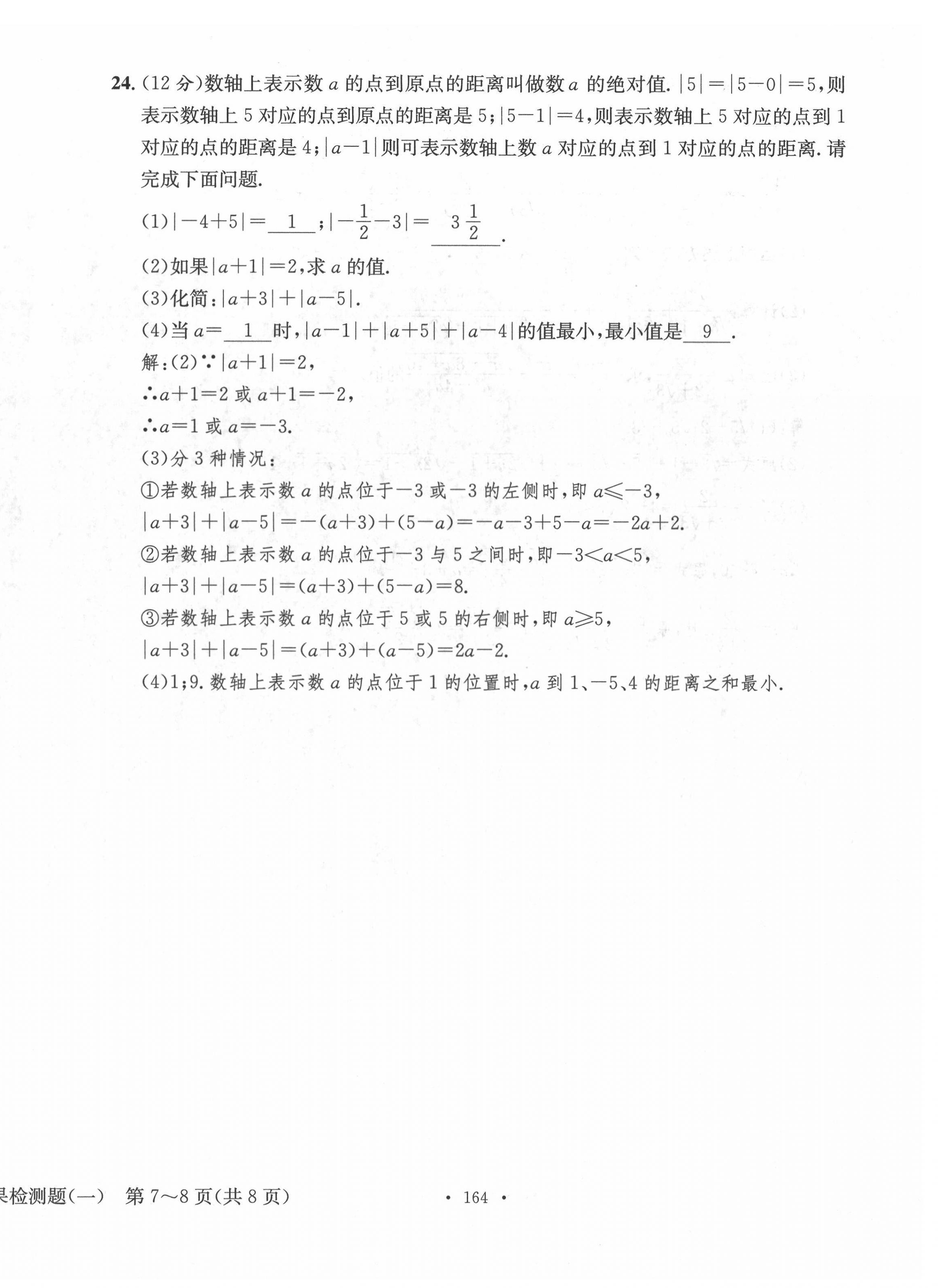 2022年中考总复习长江出版社数学 第8页