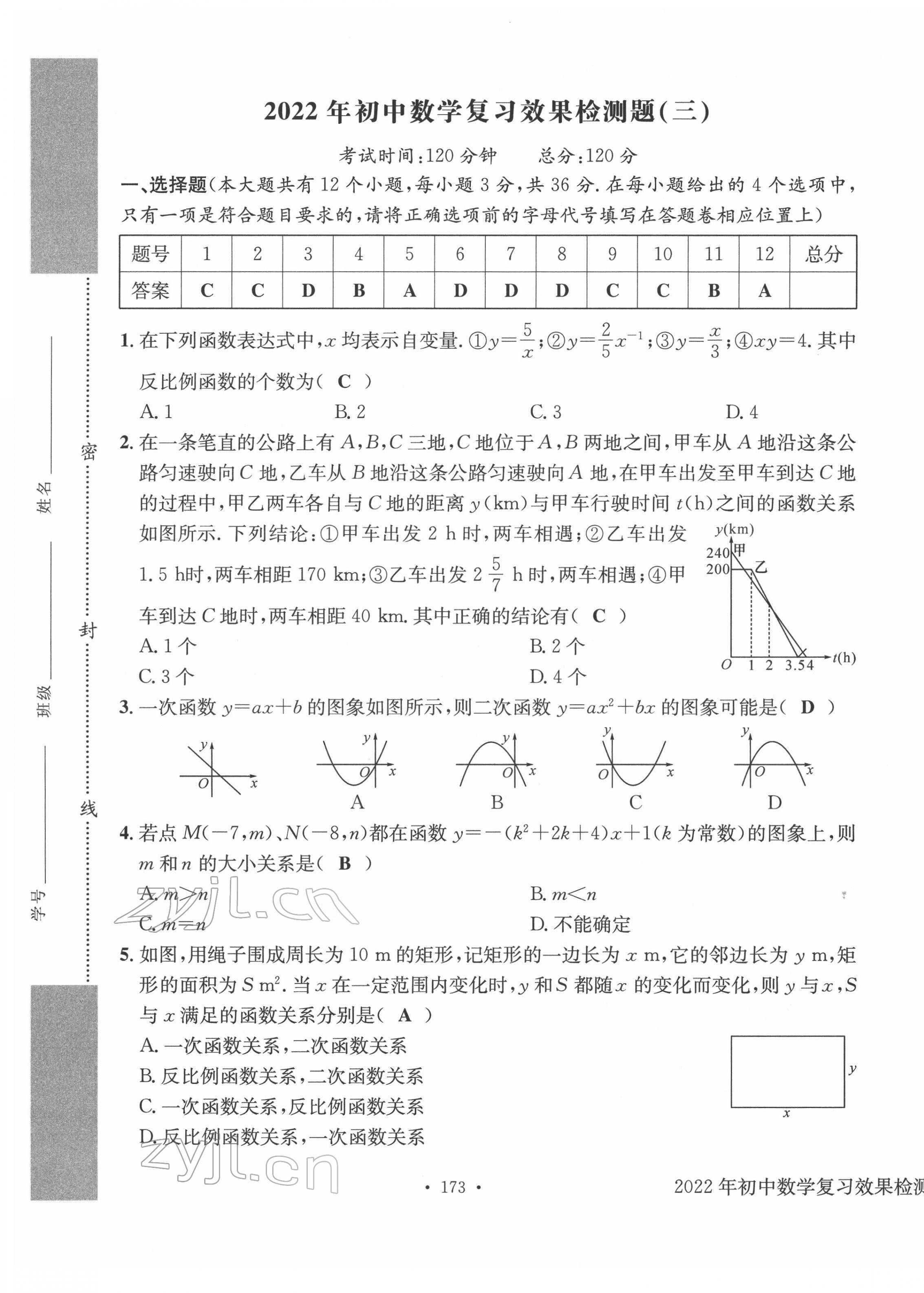 2022年中考总复习长江出版社数学 第17页