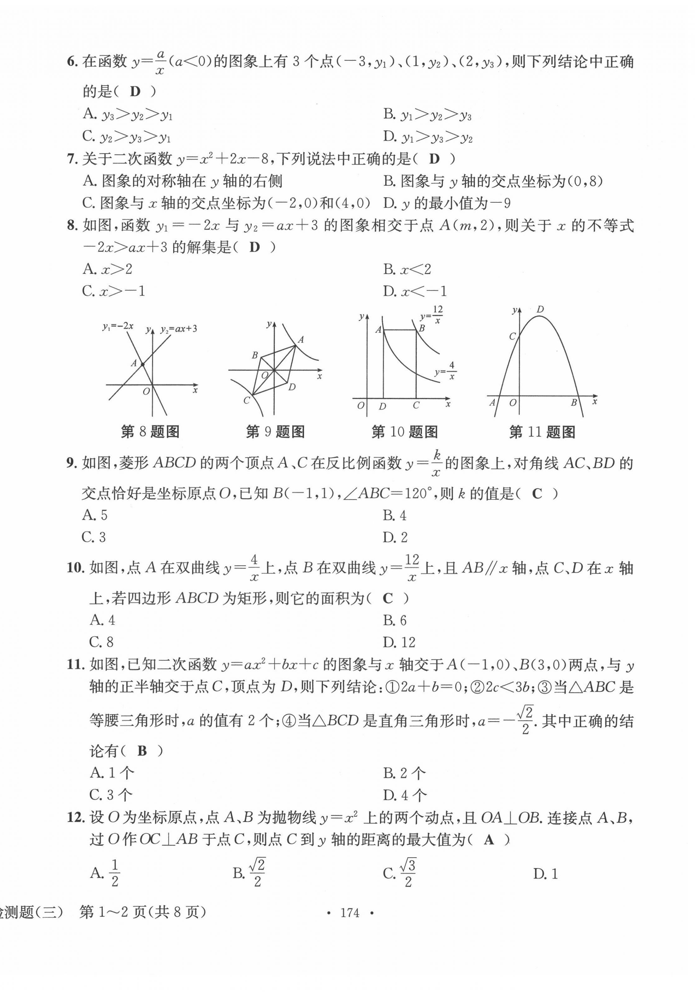 2022年中考总复习长江出版社数学 第18页