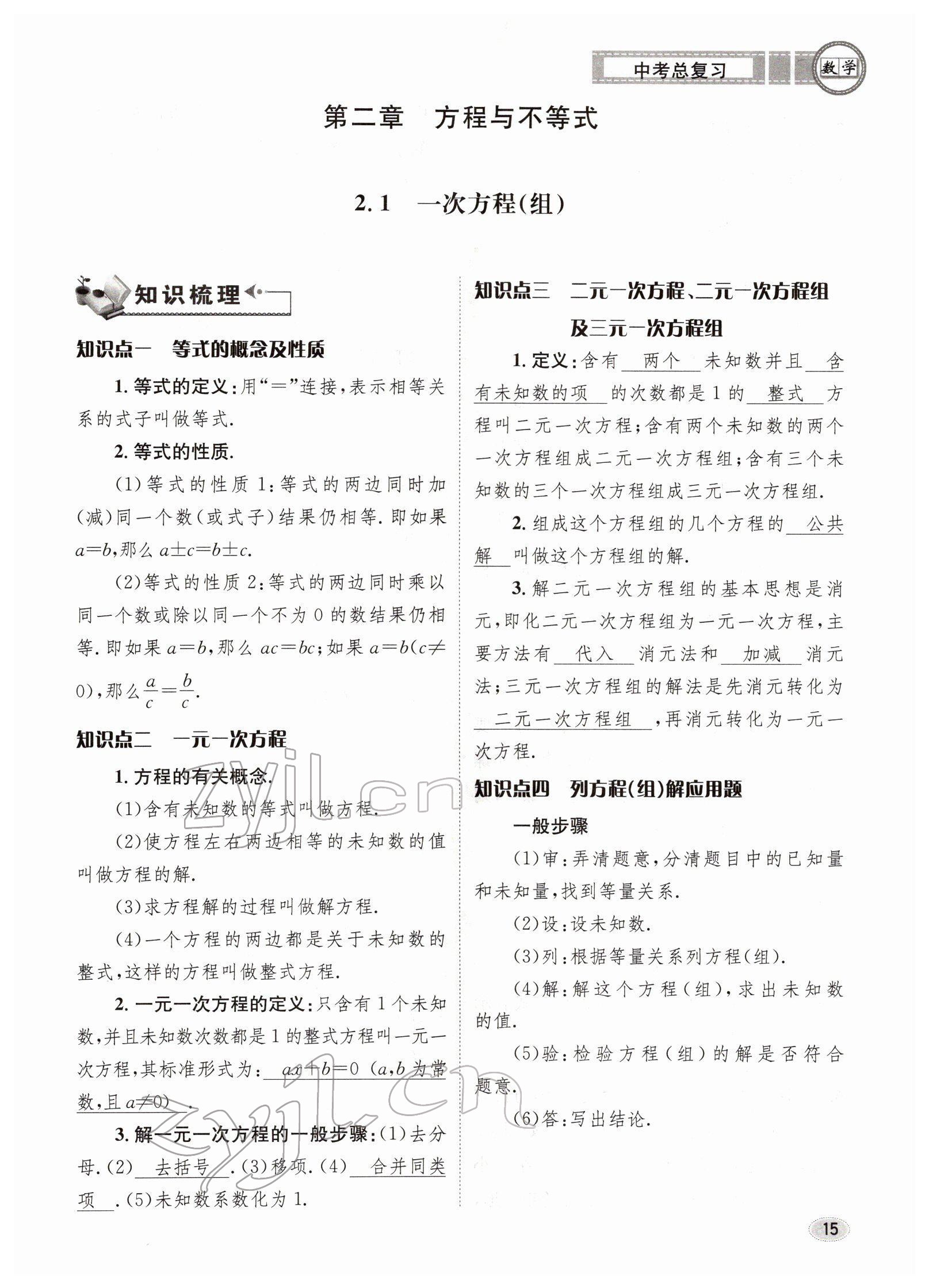 2022年中考總復(fù)習(xí)長江出版社數(shù)學(xué) 參考答案第15頁