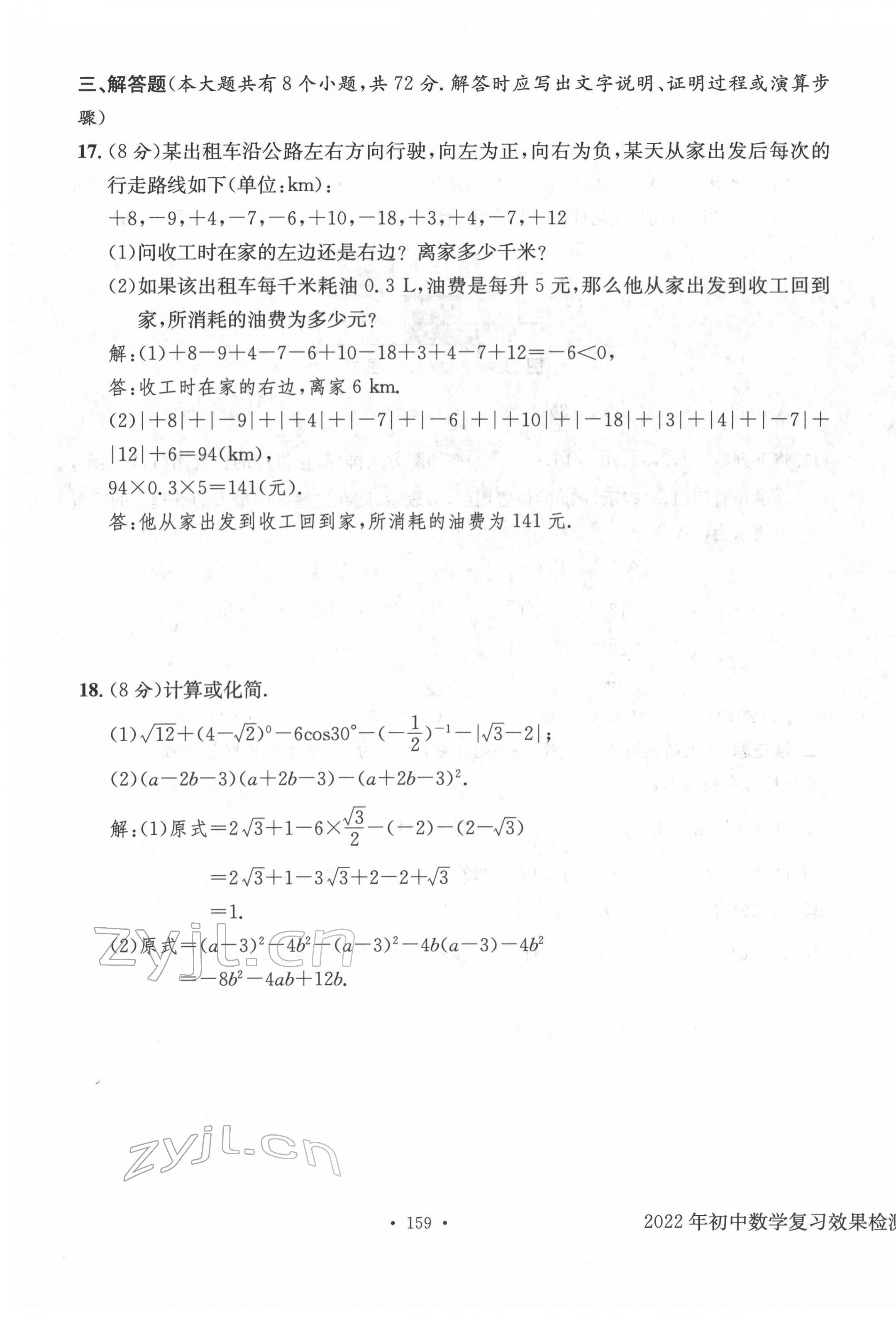 2022年中考总复习长江出版社数学 第3页