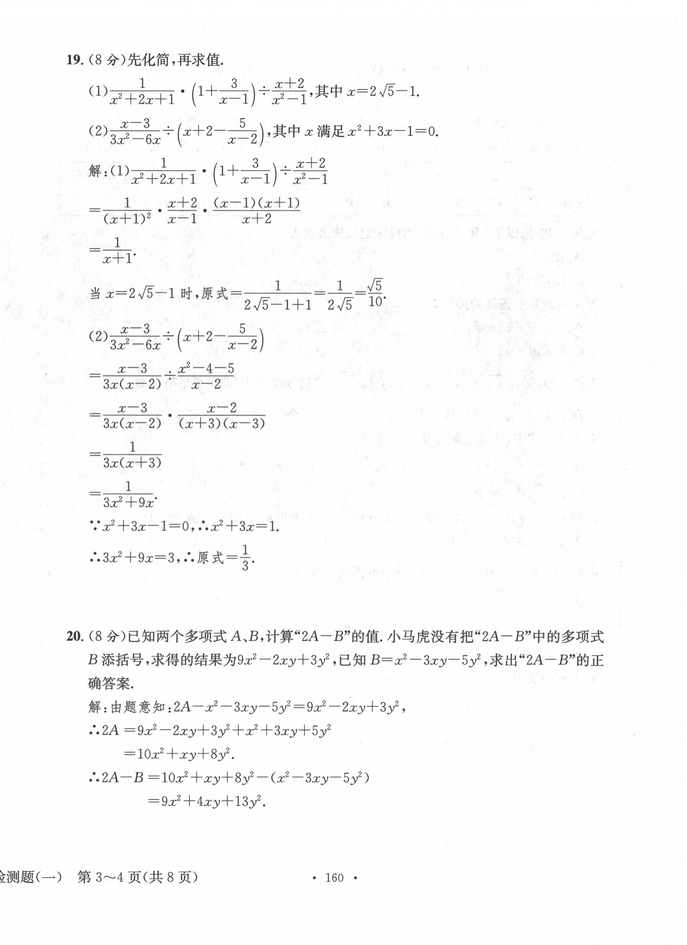 2022年中考总复习长江出版社数学 第4页