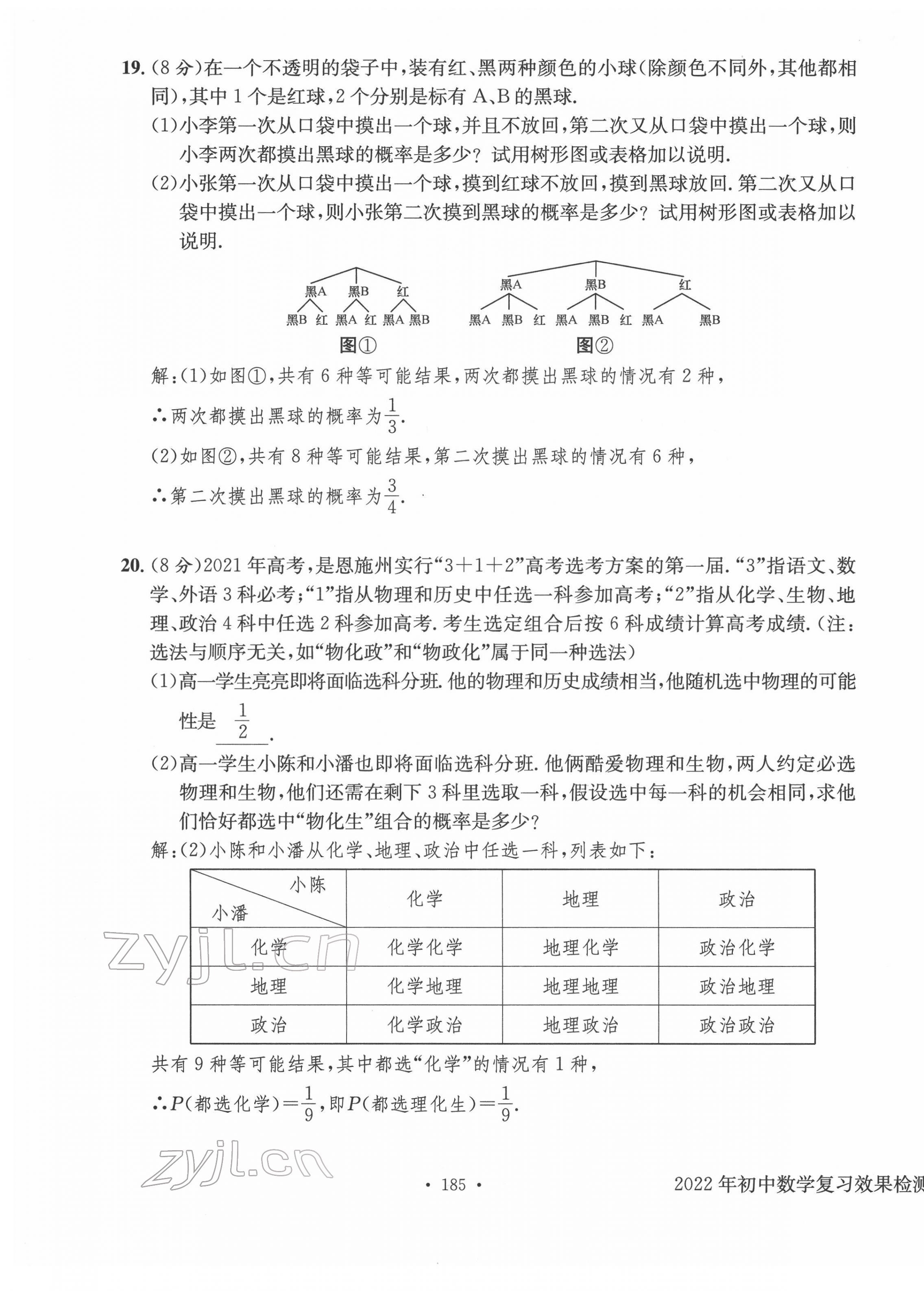 2022年中考总复习长江出版社数学 第29页