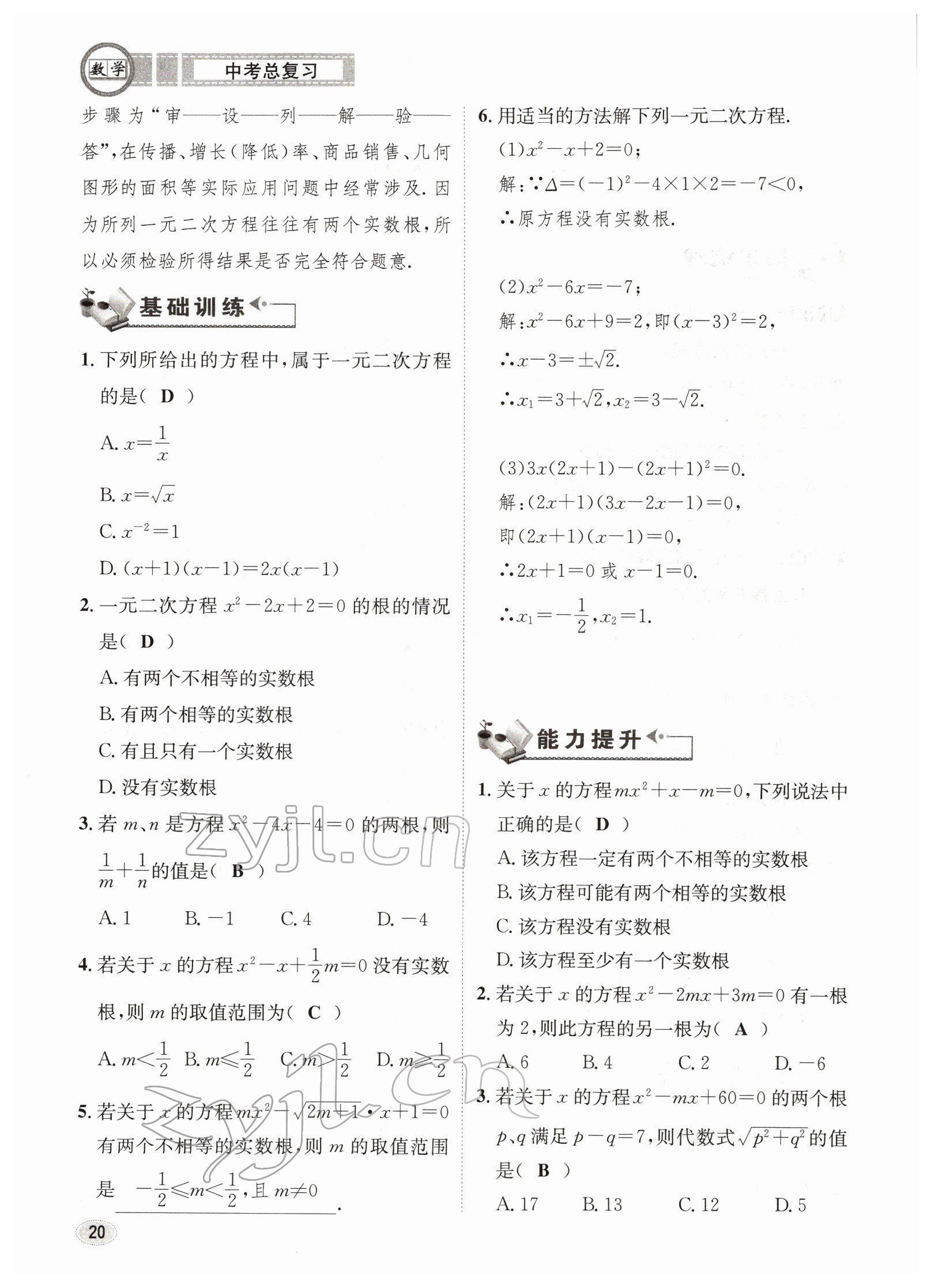 2022年中考总复习长江出版社数学 参考答案第20页