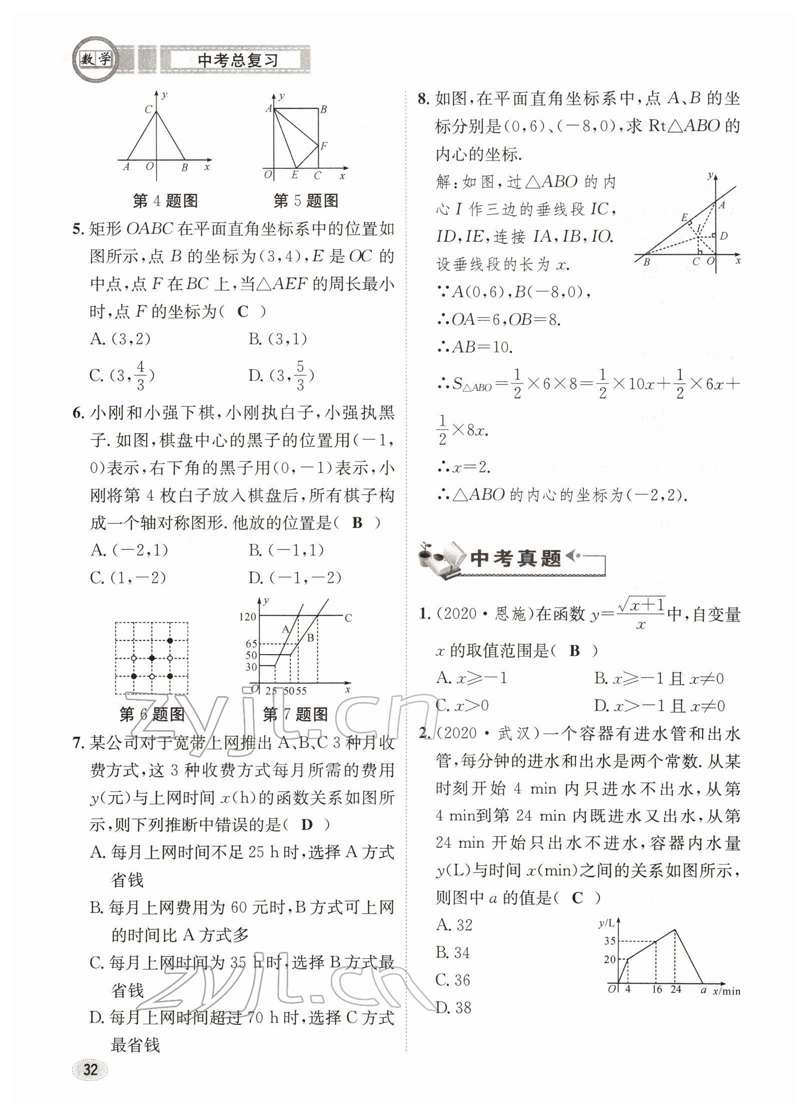 2022年中考总复习长江出版社数学 参考答案第32页