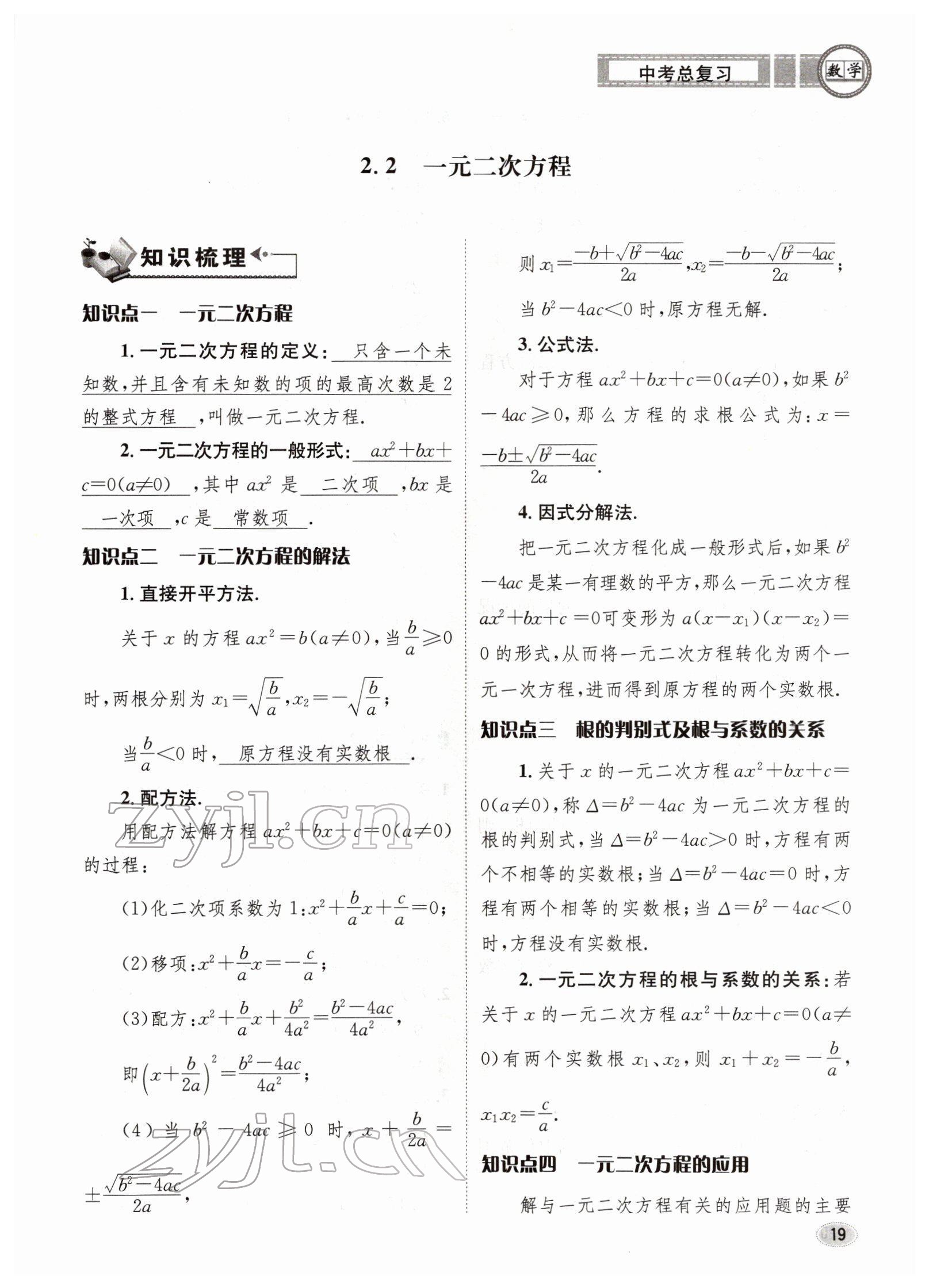 2022年中考总复习长江出版社数学 参考答案第19页