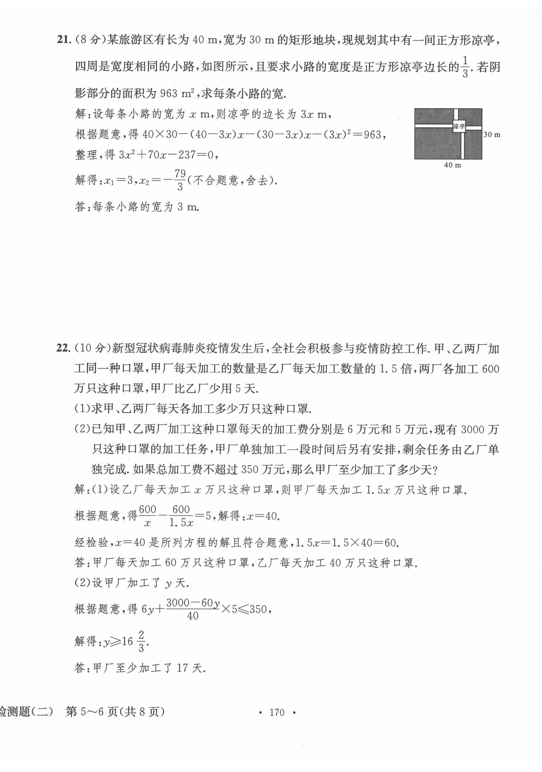 2022年中考总复习长江出版社数学 第14页