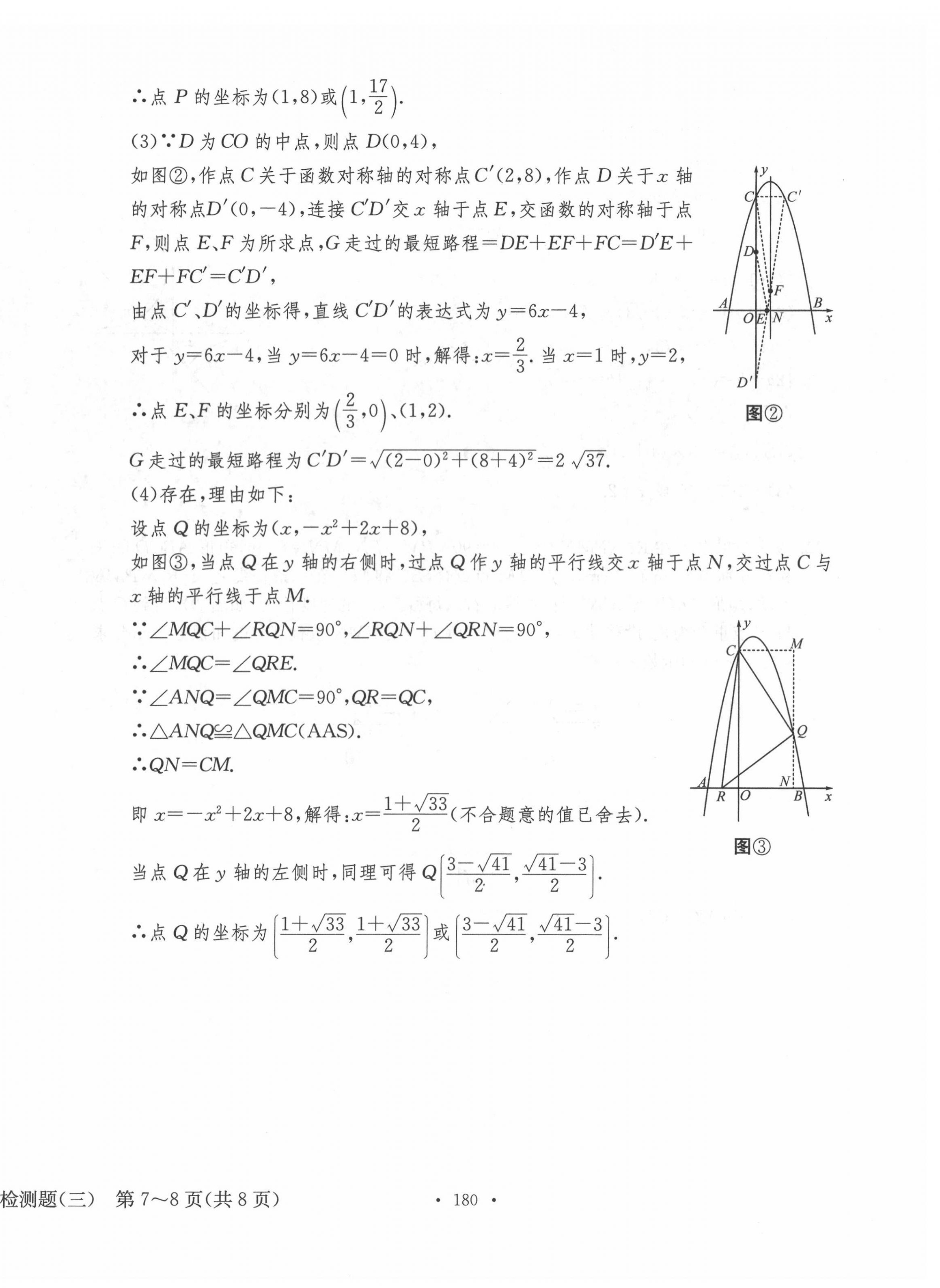 2022年中考总复习长江出版社数学 第24页