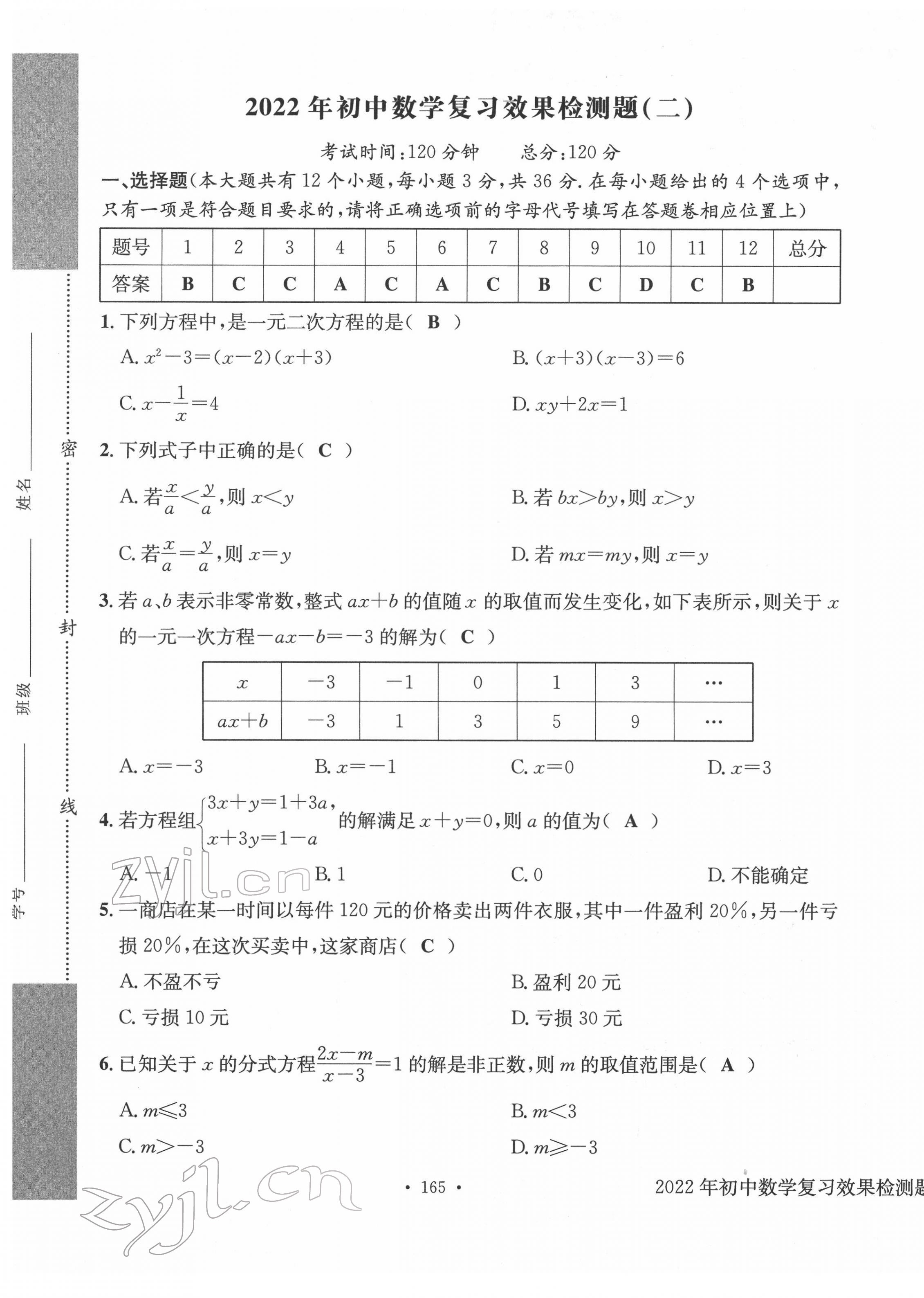 2022年中考总复习长江出版社数学 第9页