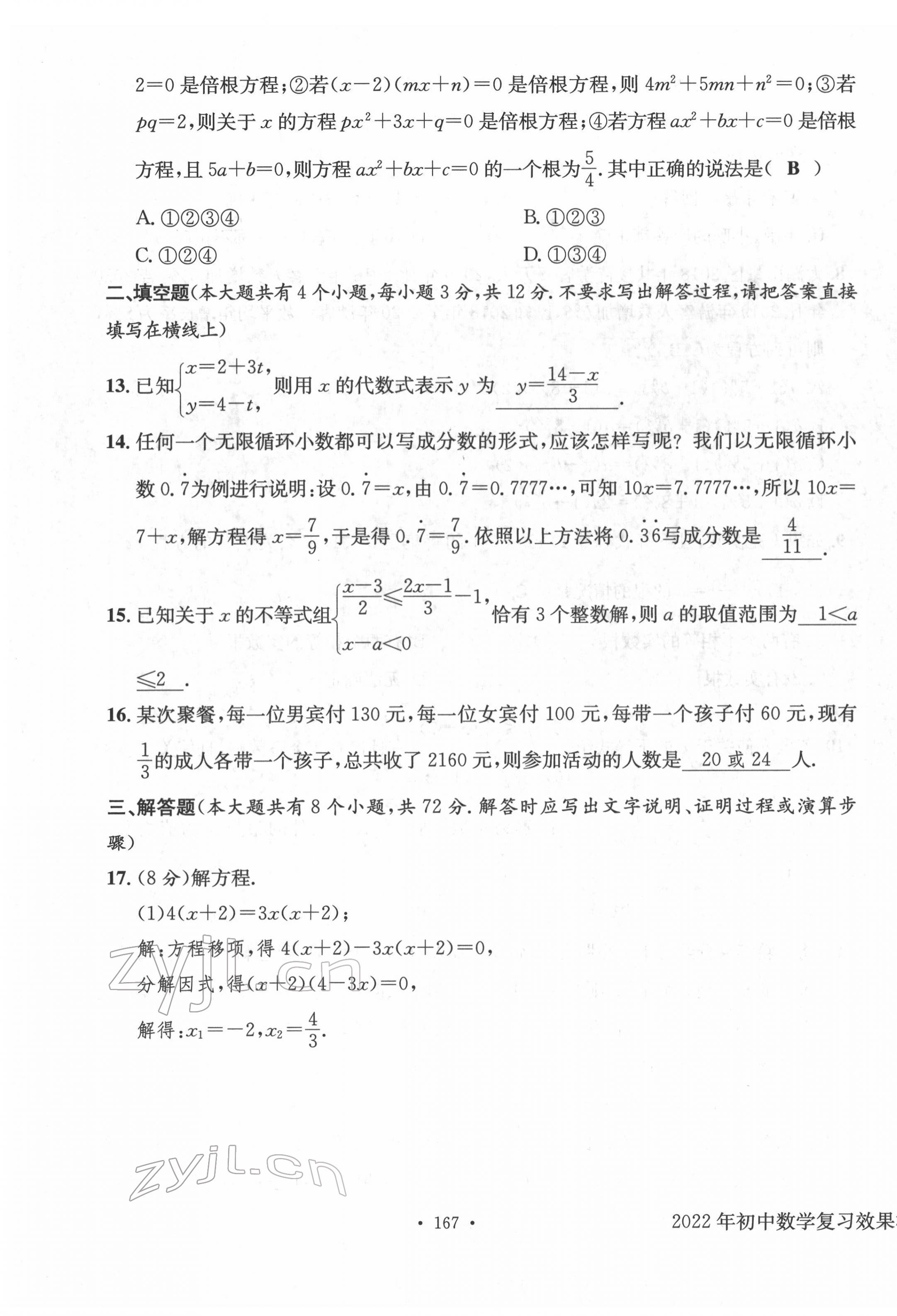 2022年中考总复习长江出版社数学 第11页