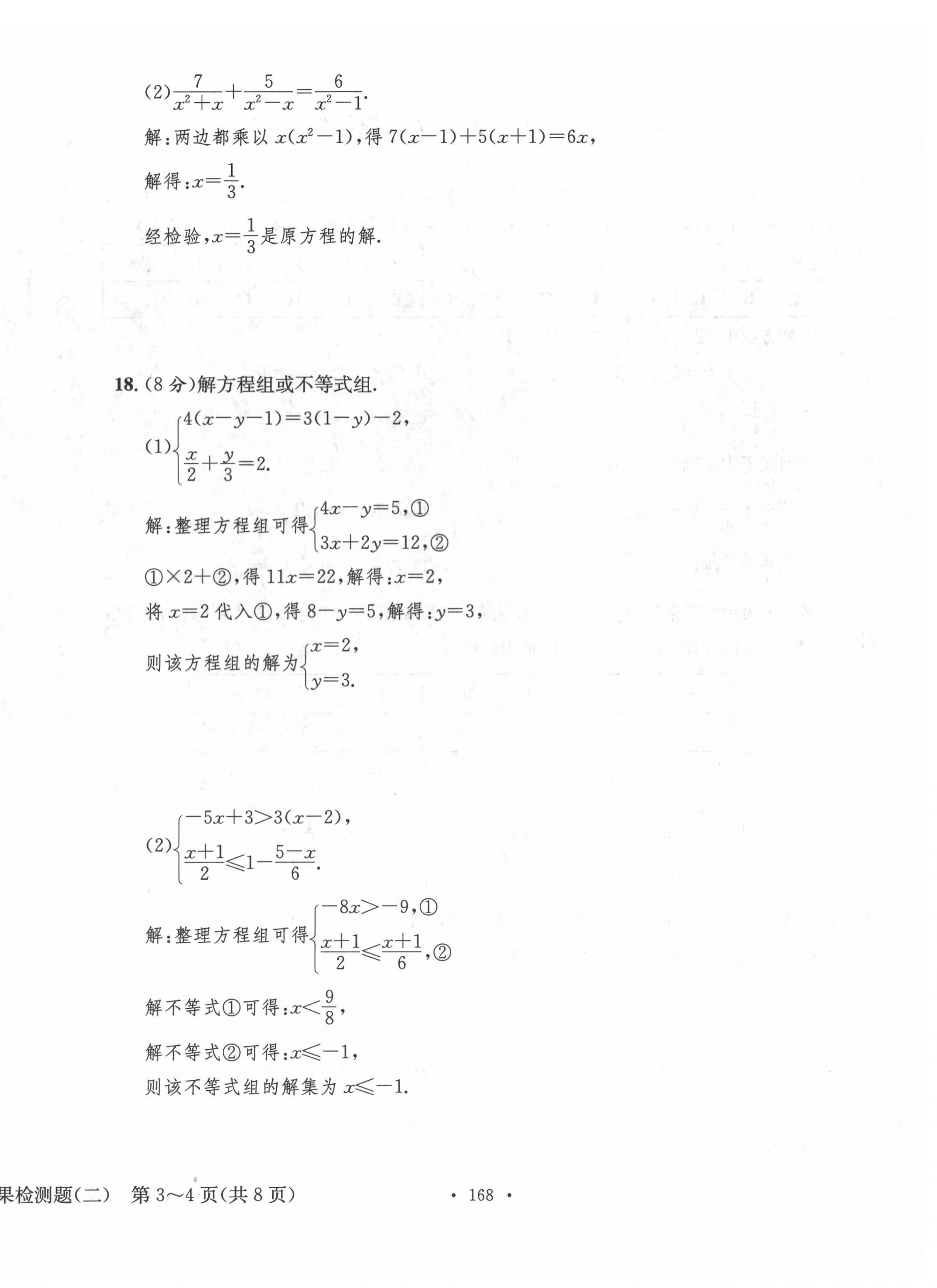 2022年中考总复习长江出版社数学 第12页