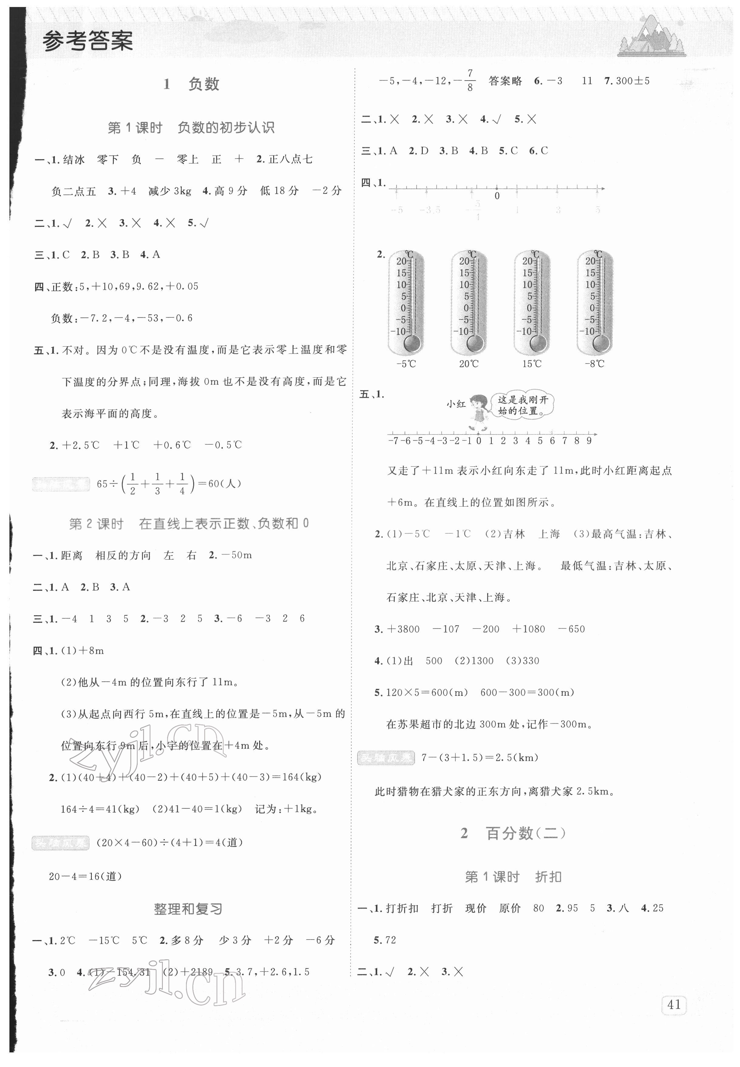 2022年創(chuàng)新名校秘題六年級數(shù)學下冊人教版 參考答案第1頁