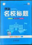 2022年創(chuàng)新名校秘題六年級(jí)數(shù)學(xué)下冊人教版