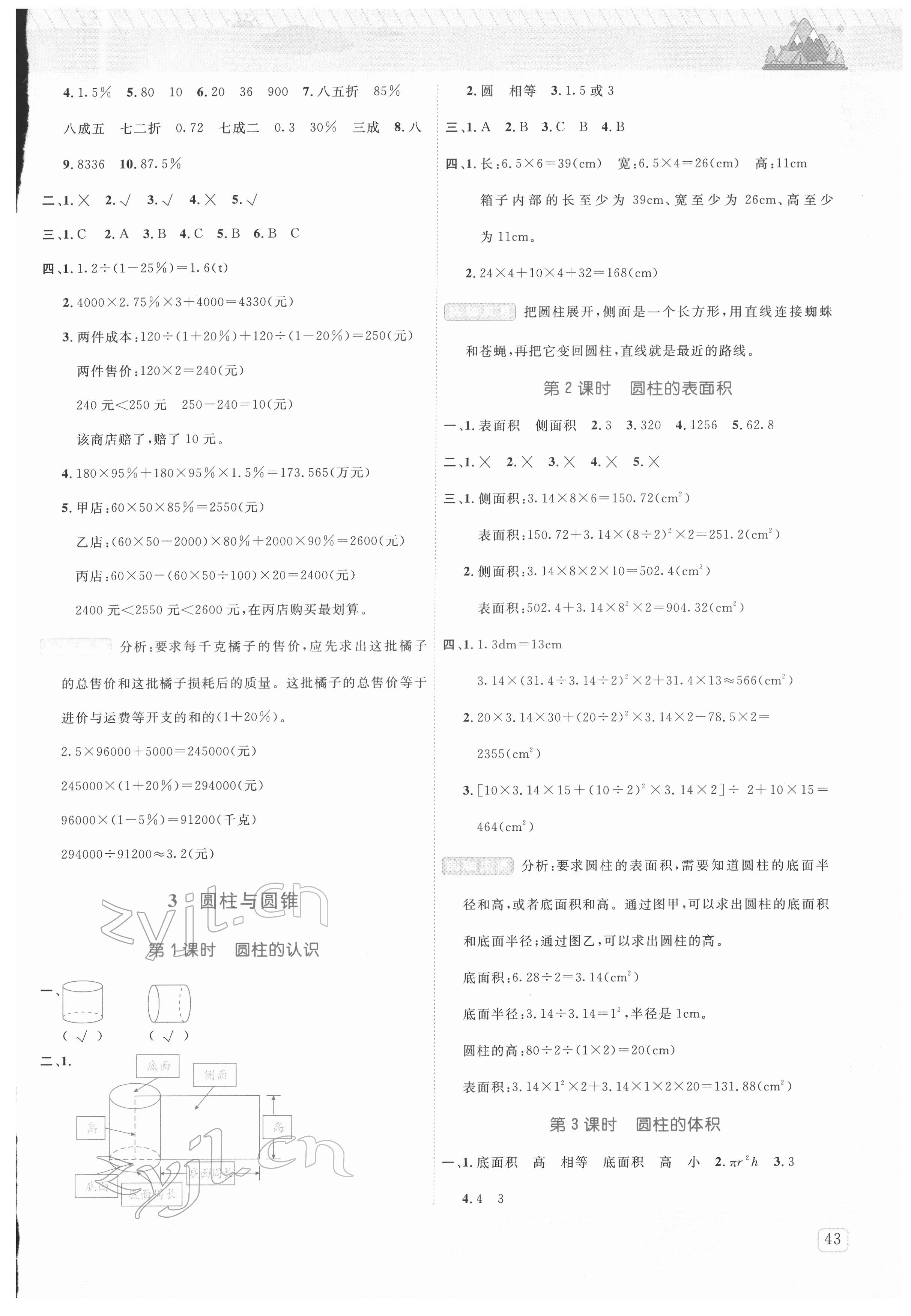 2022年創(chuàng)新名校秘題六年級(jí)數(shù)學(xué)下冊(cè)人教版 參考答案第3頁(yè)